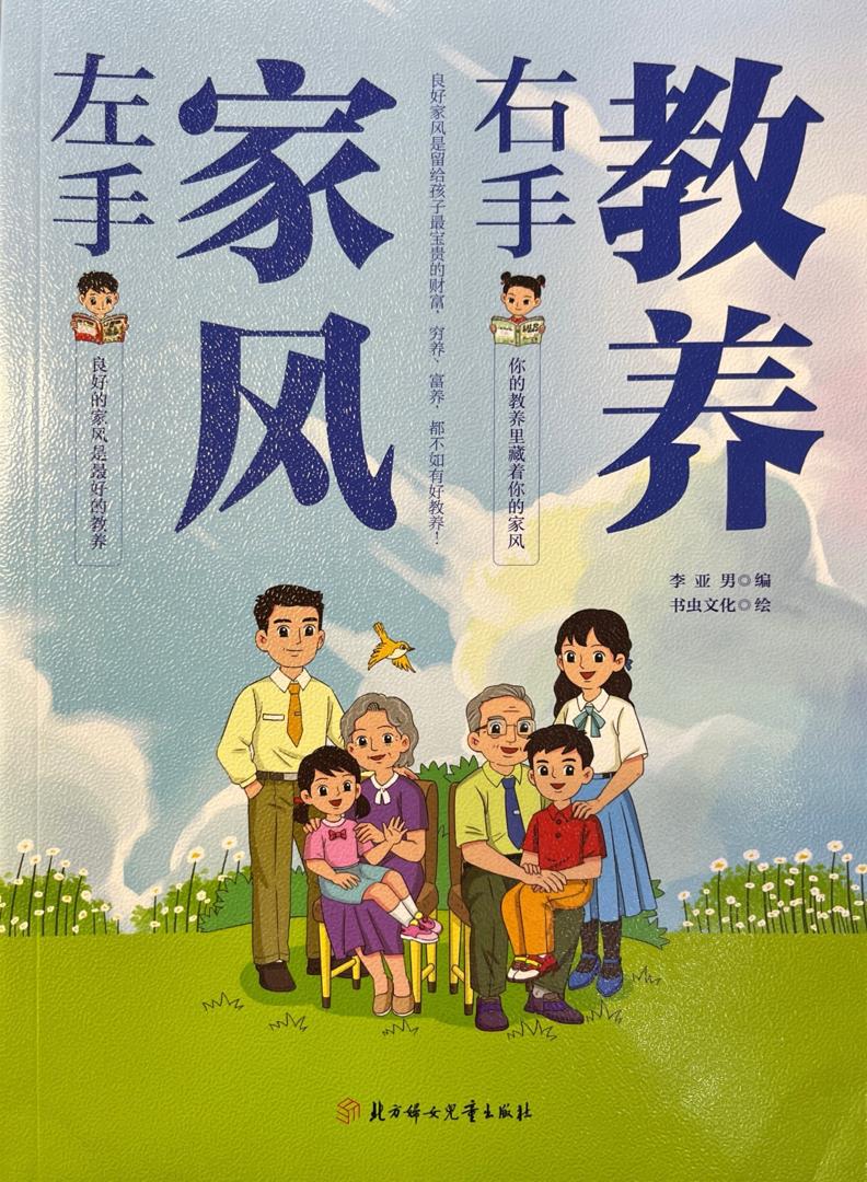 左手家風右手教養 封面