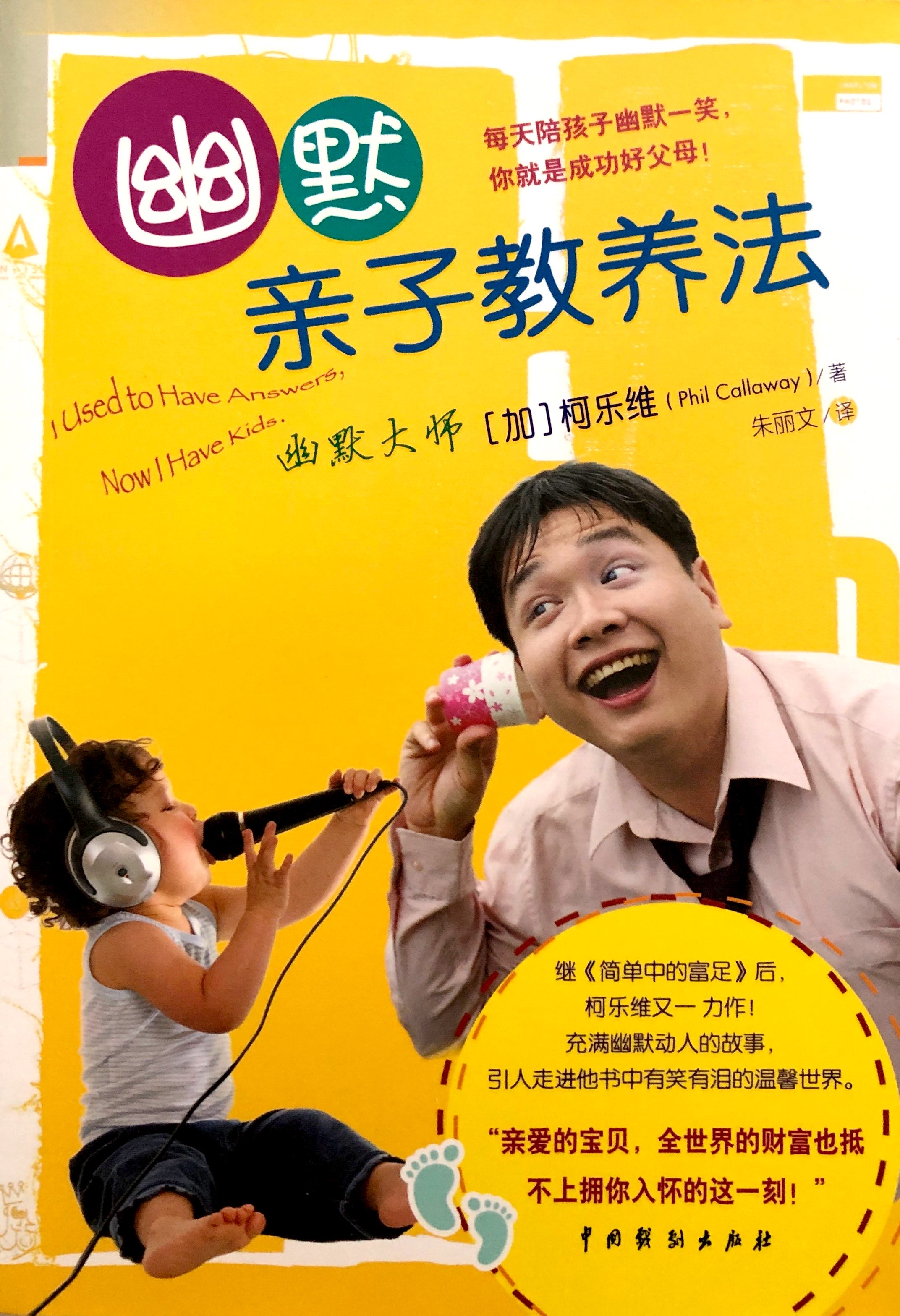 幽默親子教養法 封面