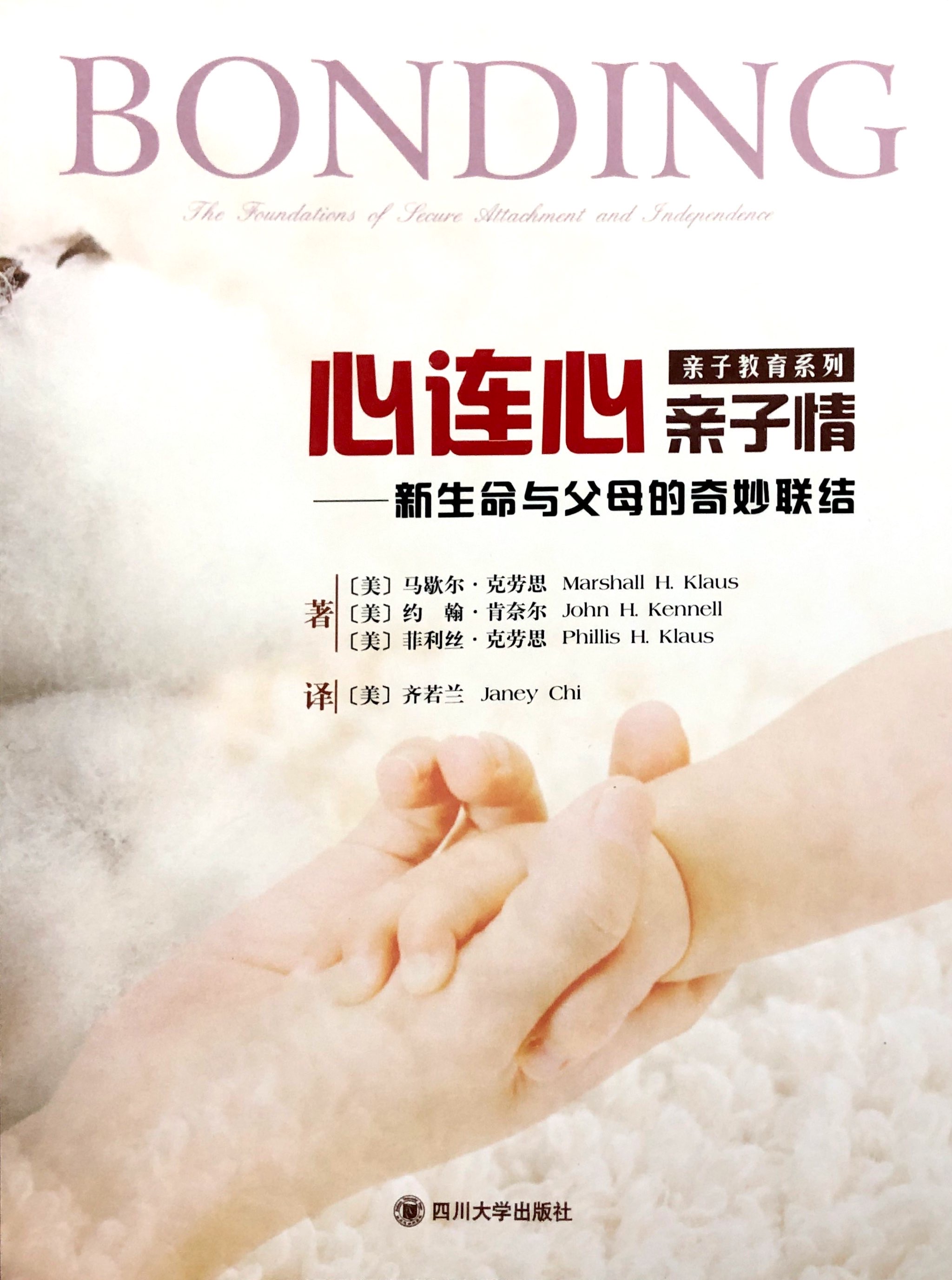 心連心，親子親-新生命與父母的奇妙聯絡 封面