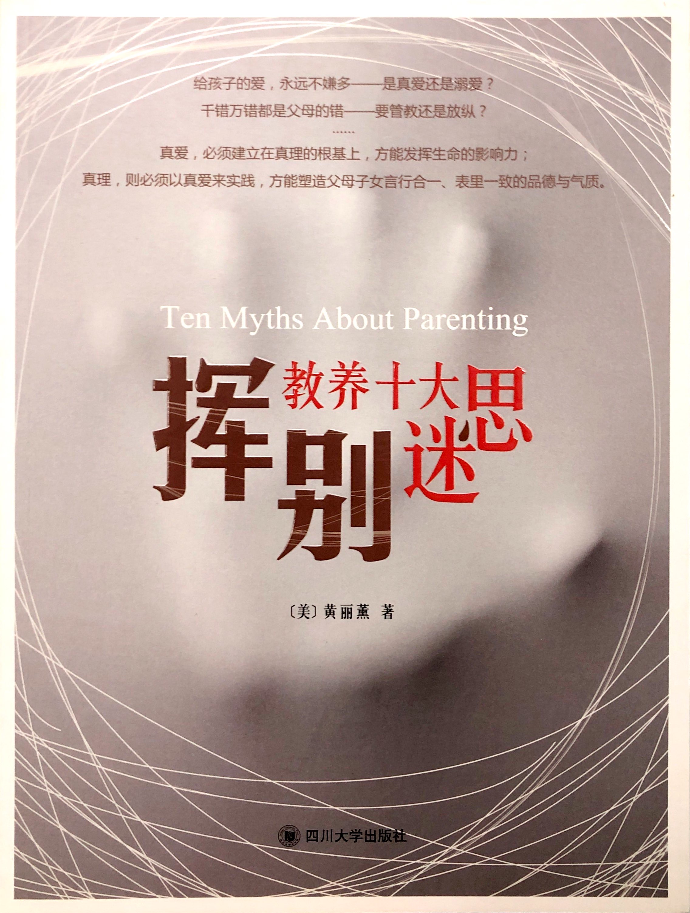 揮別教養十大思迷 封面