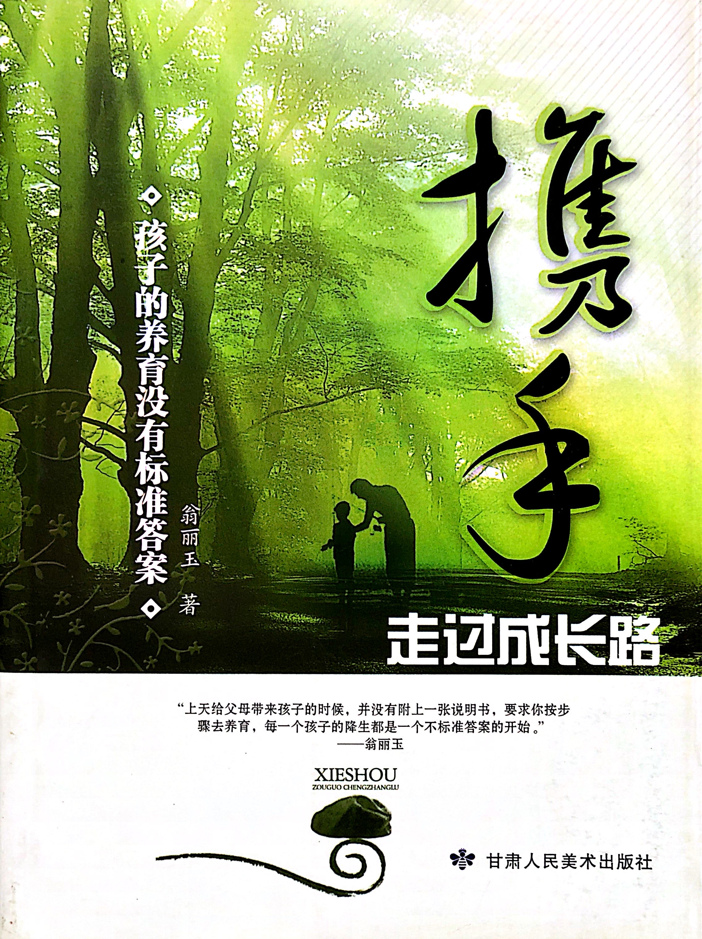 攜手走過成長路 封面