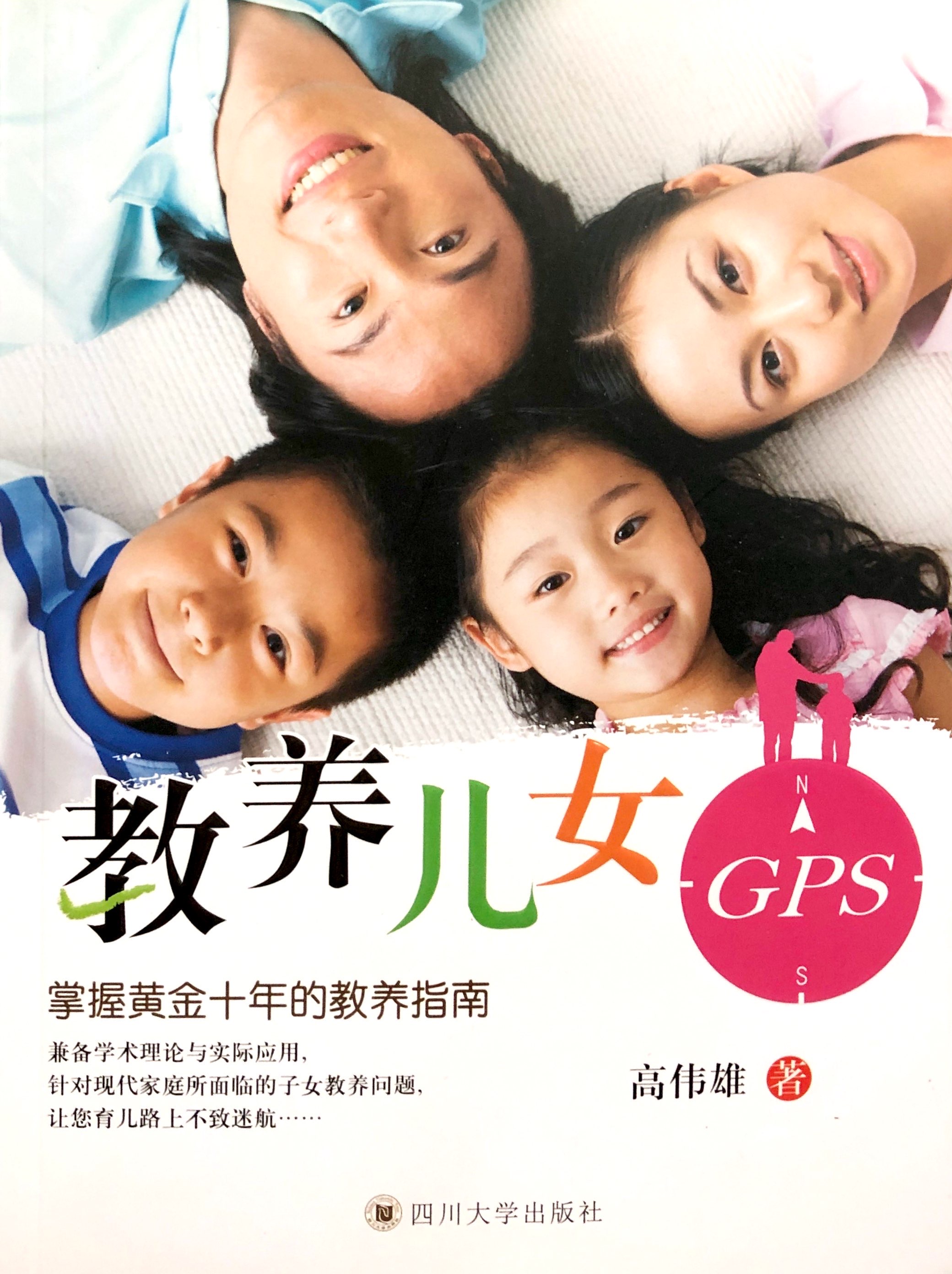 教養兒女GPS 封面