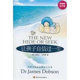 讓孩子自信過一生 封面