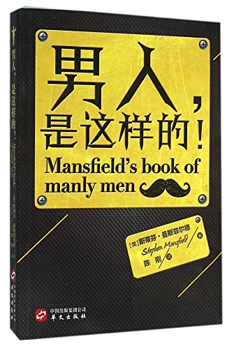 男人,是這樣的! 封面