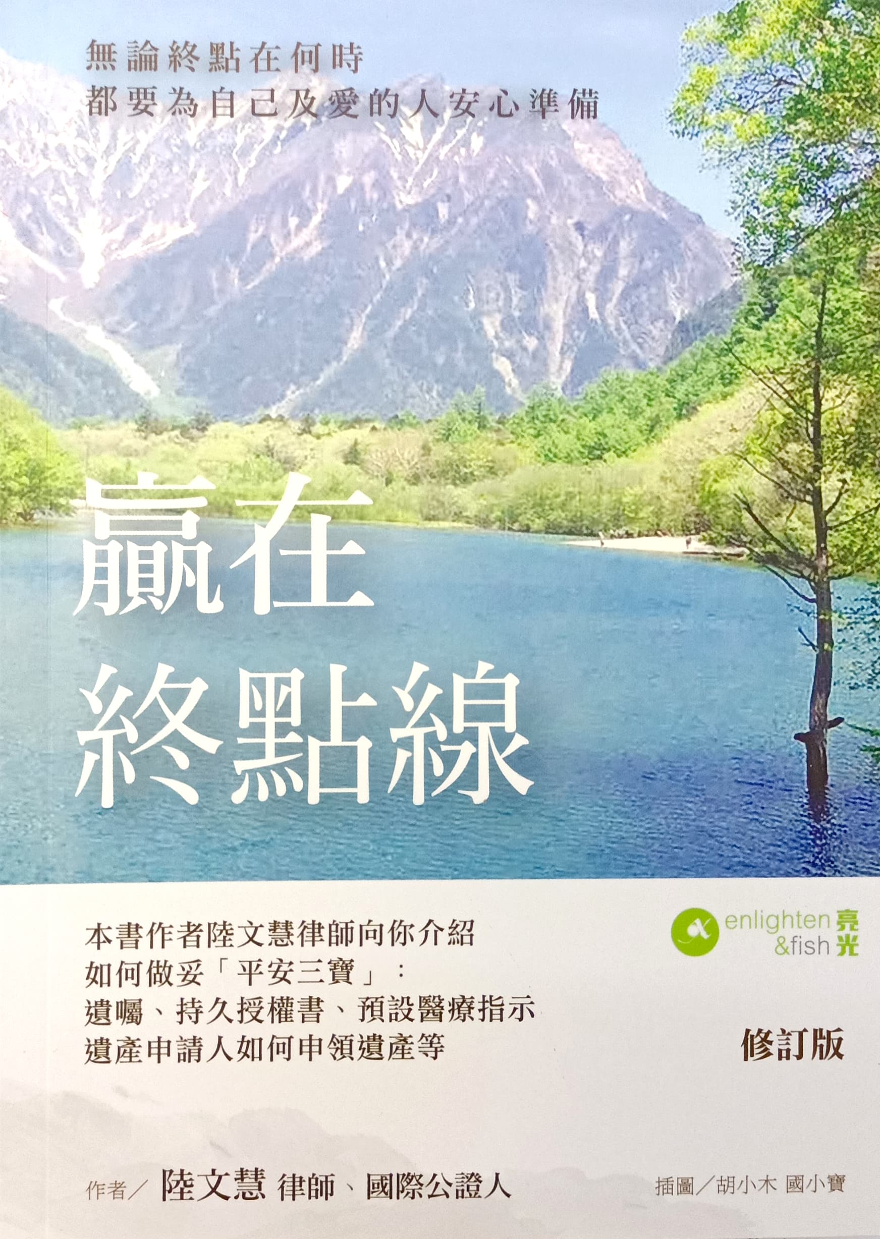 贏在終點線（修訂版） 封面