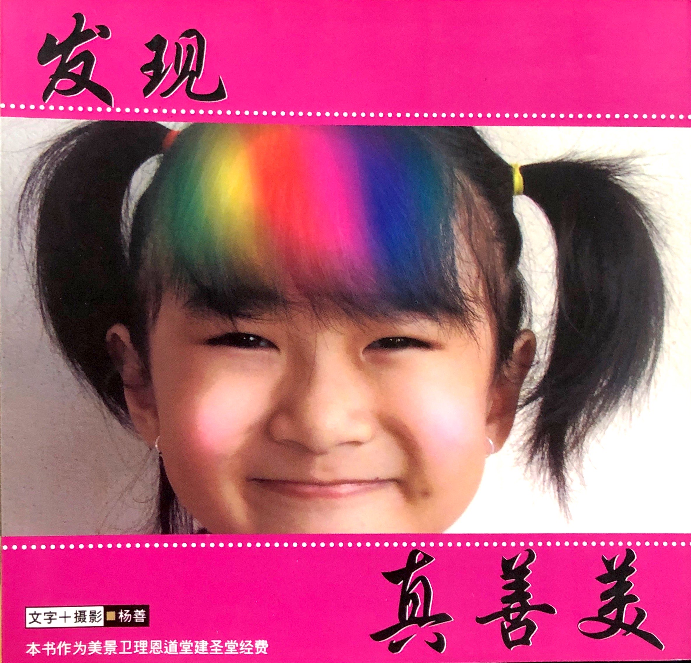 發現-真善美 封面