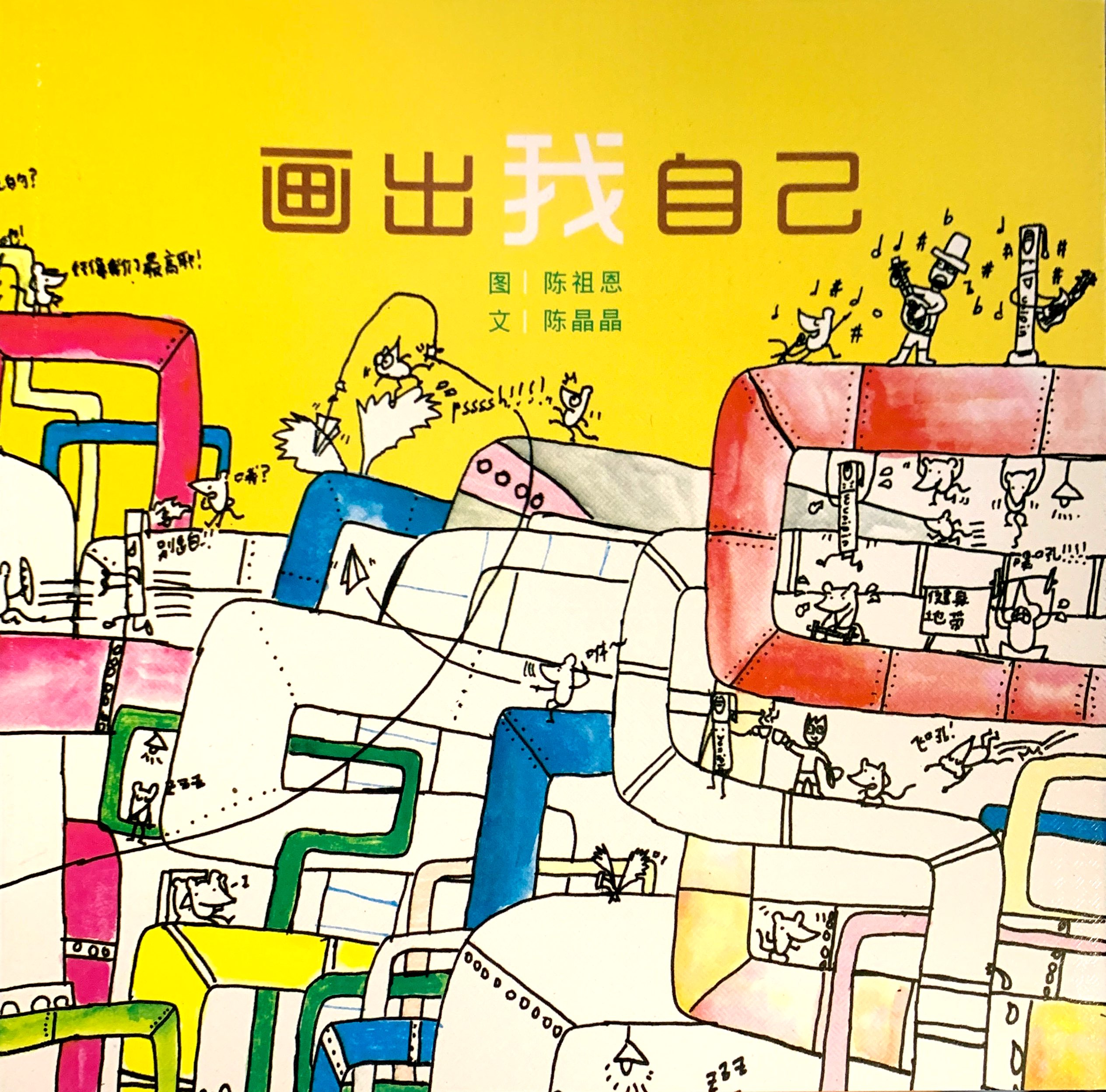 畫出我自己 封面