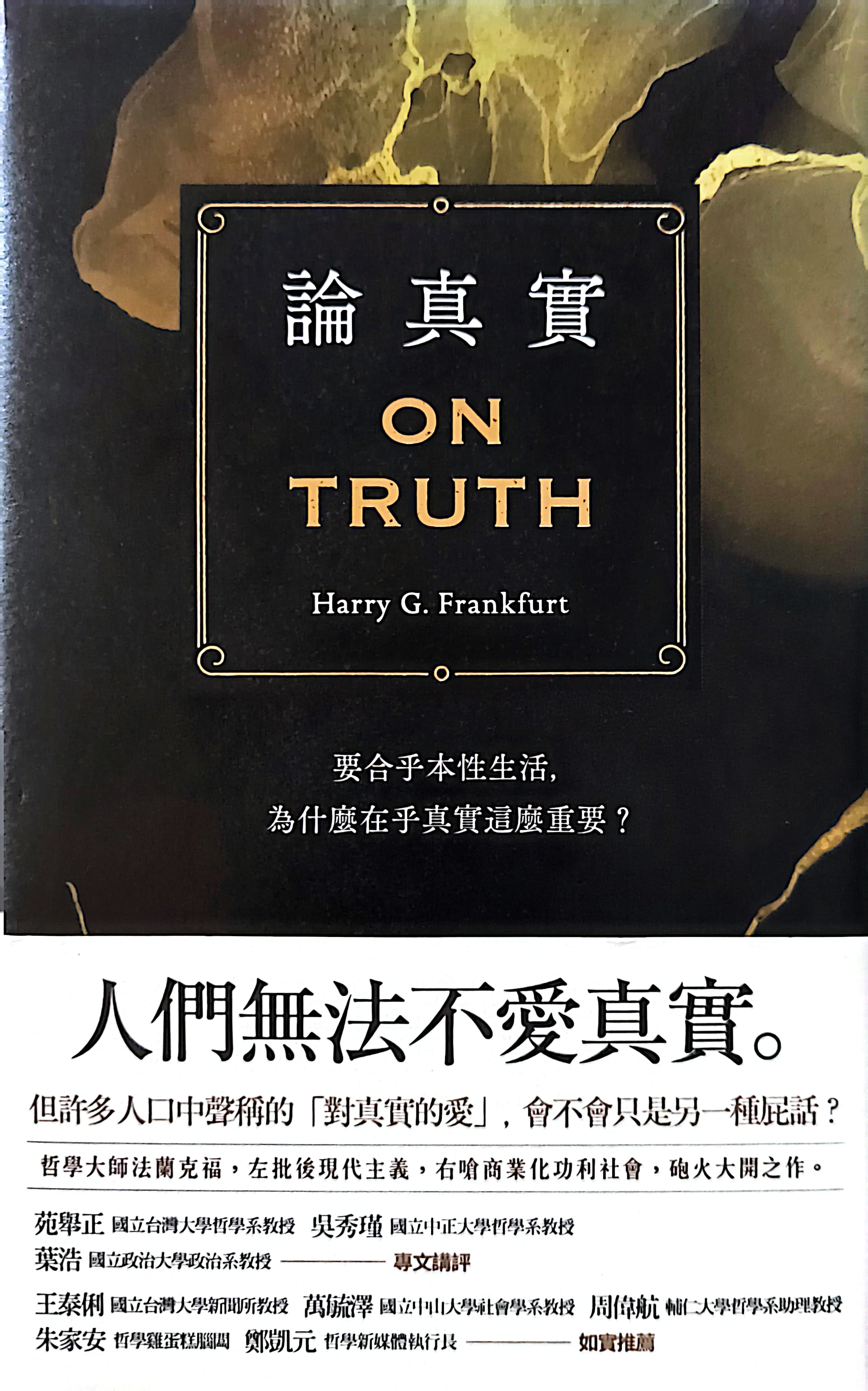 論真實 封面