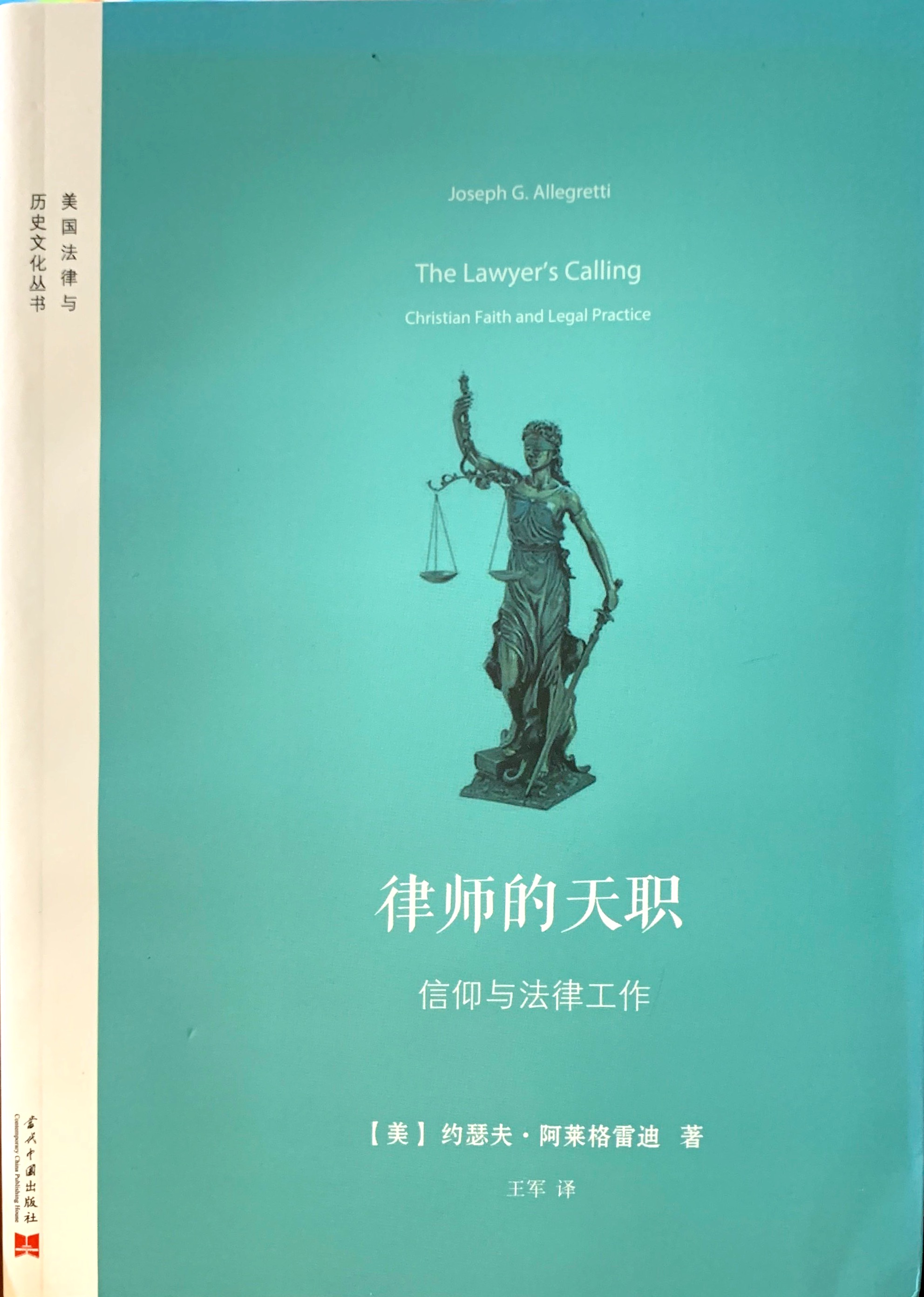 律師的天職-信仰與法律工作 封面