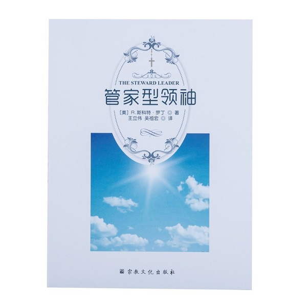 管家型領袖 封面