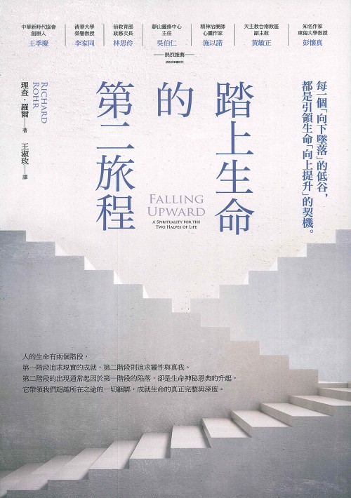 踏上生命第二旅程 封面