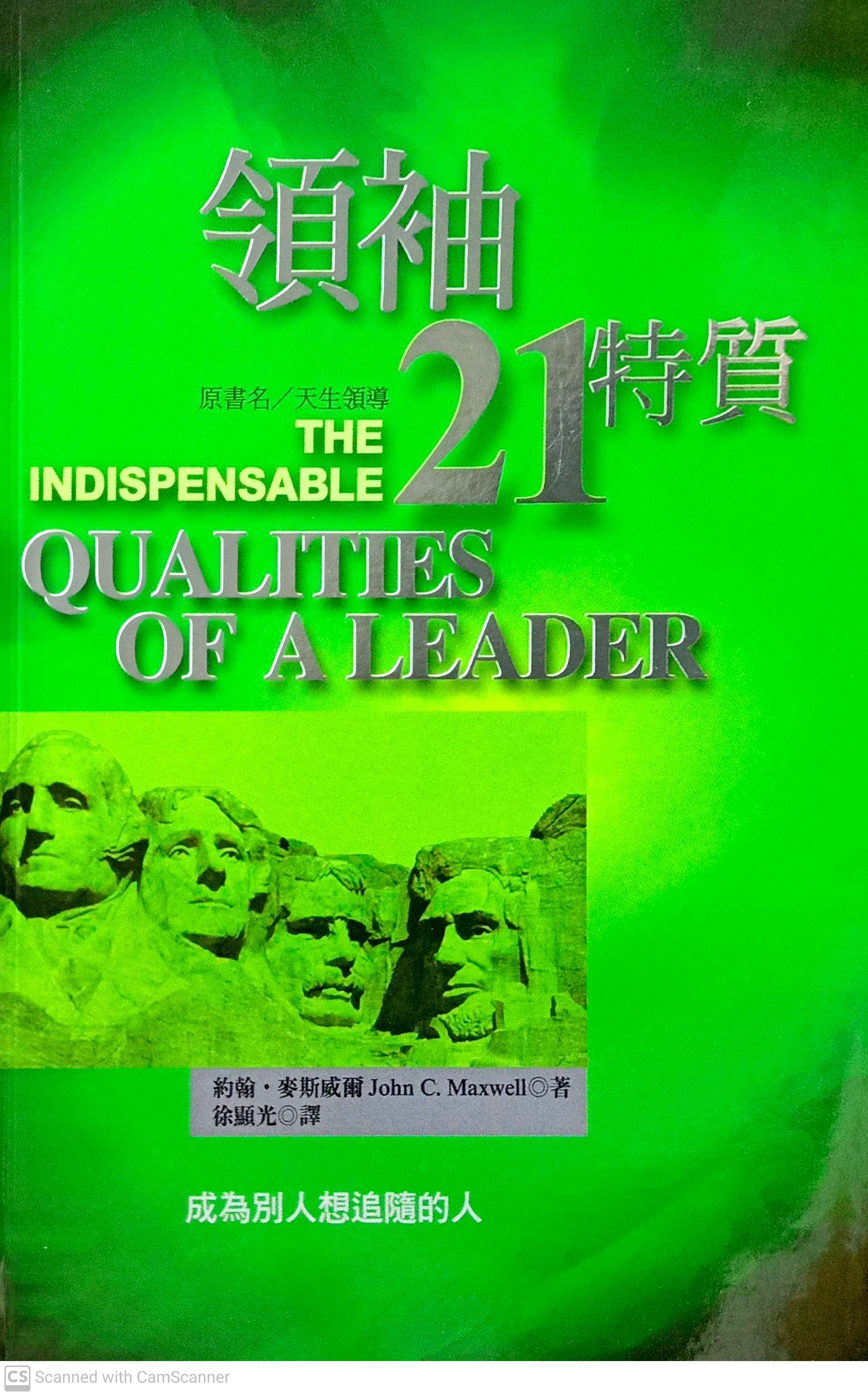 領袖21特質 封面