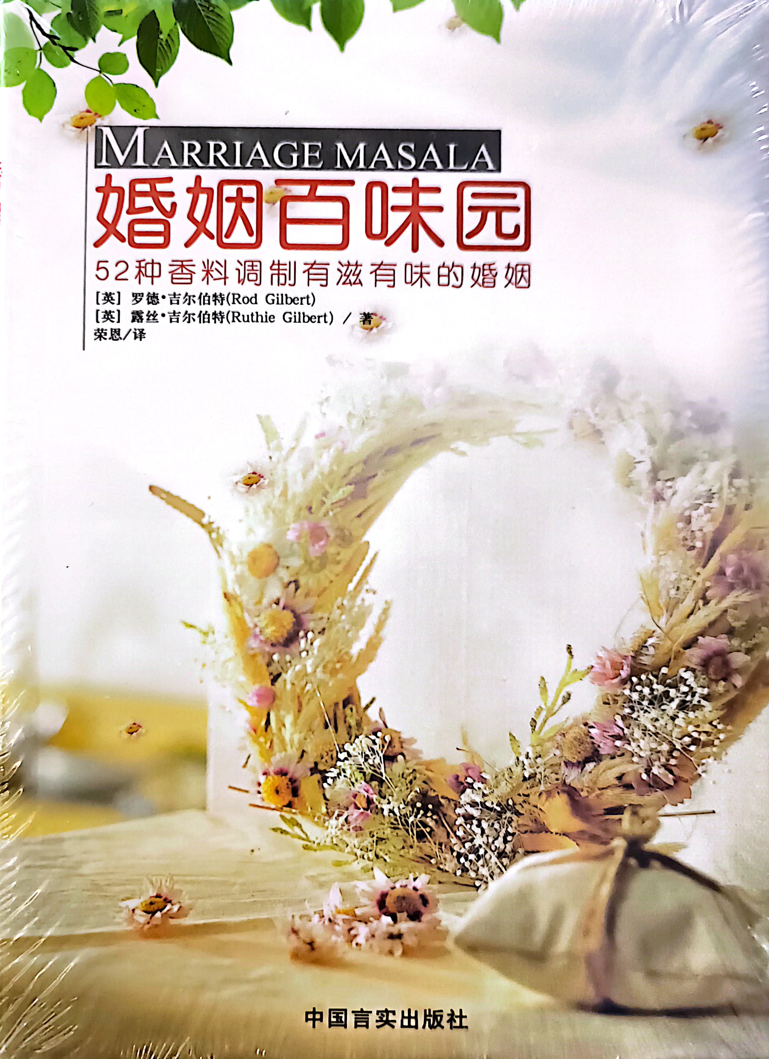 婚姻百味園 封面