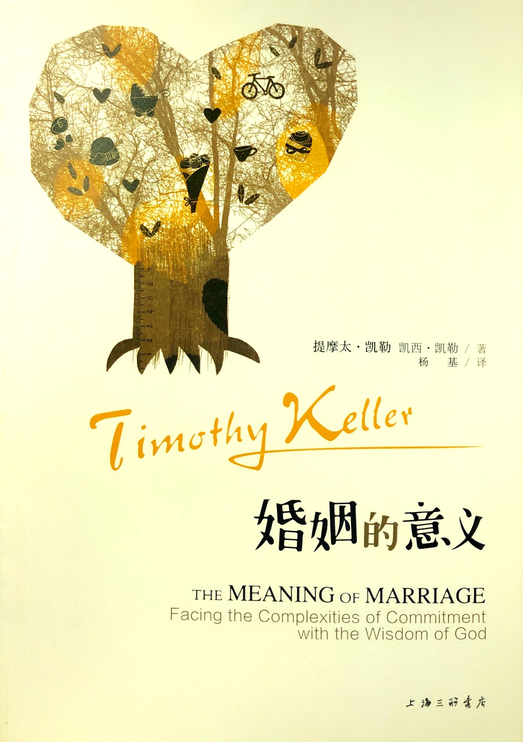 婚姻的意義 封面