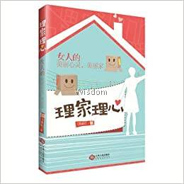 理家理心 封面