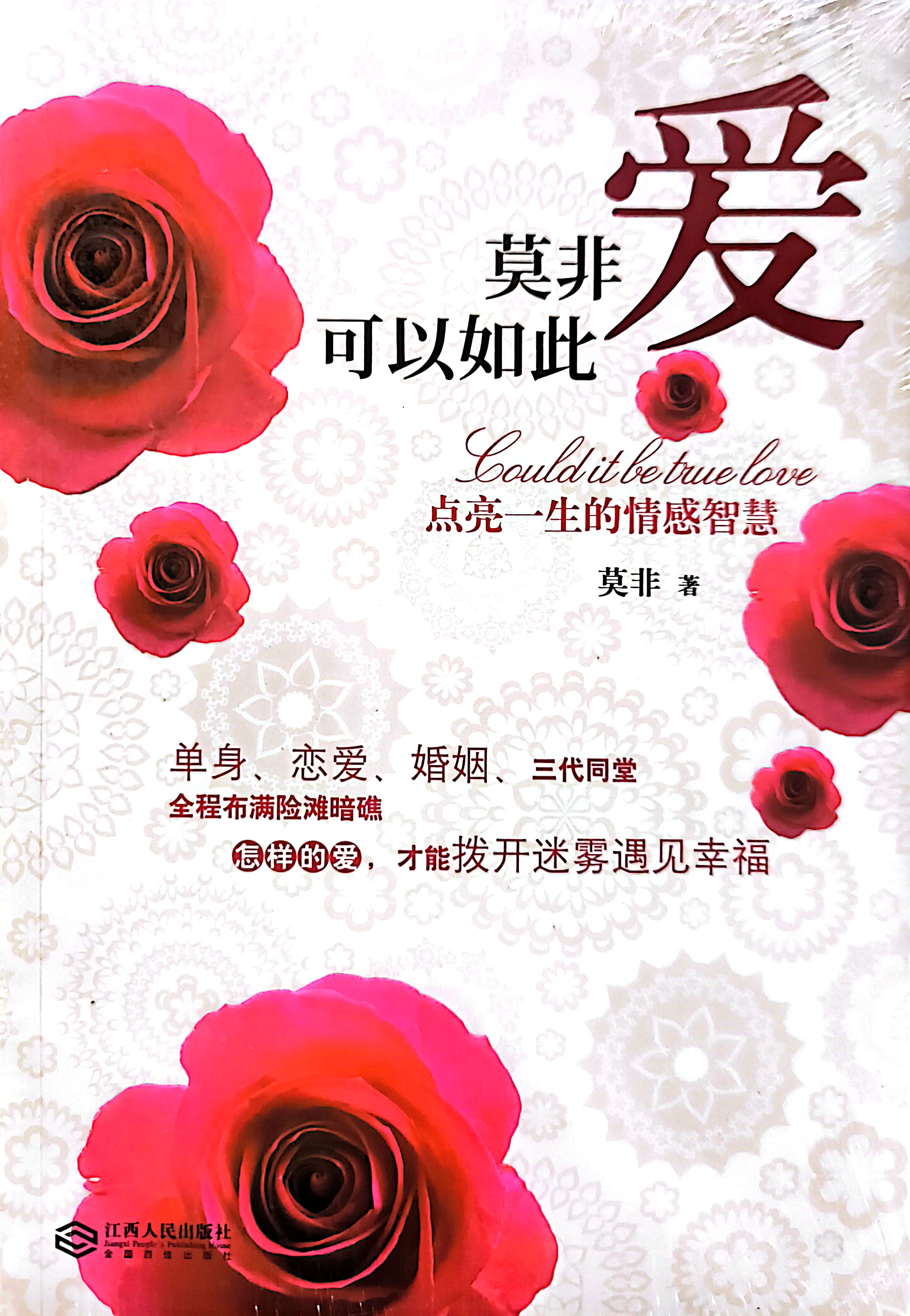 莫非愛可以如此 封面