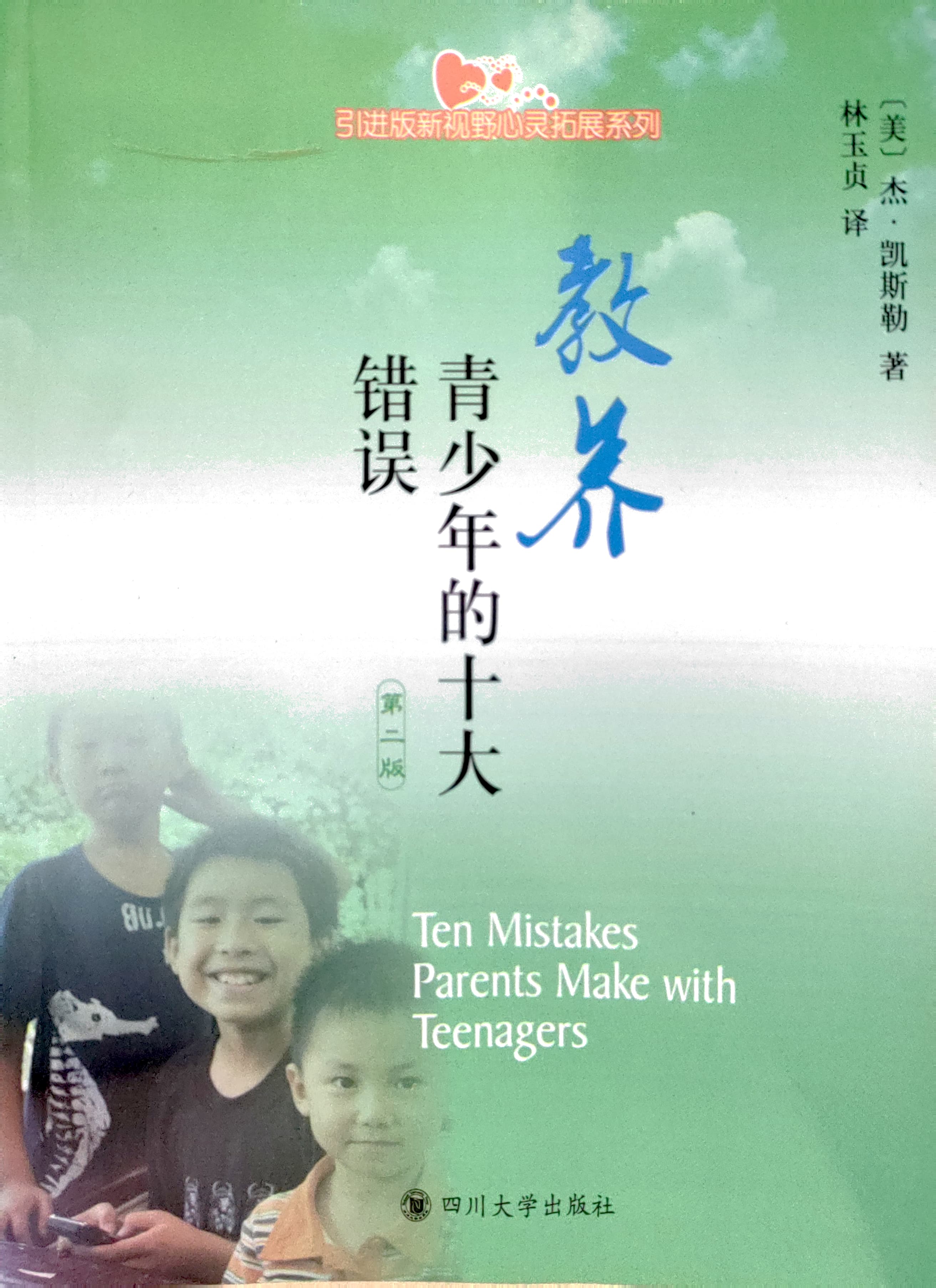 教養青少年的十大錯誤 封面