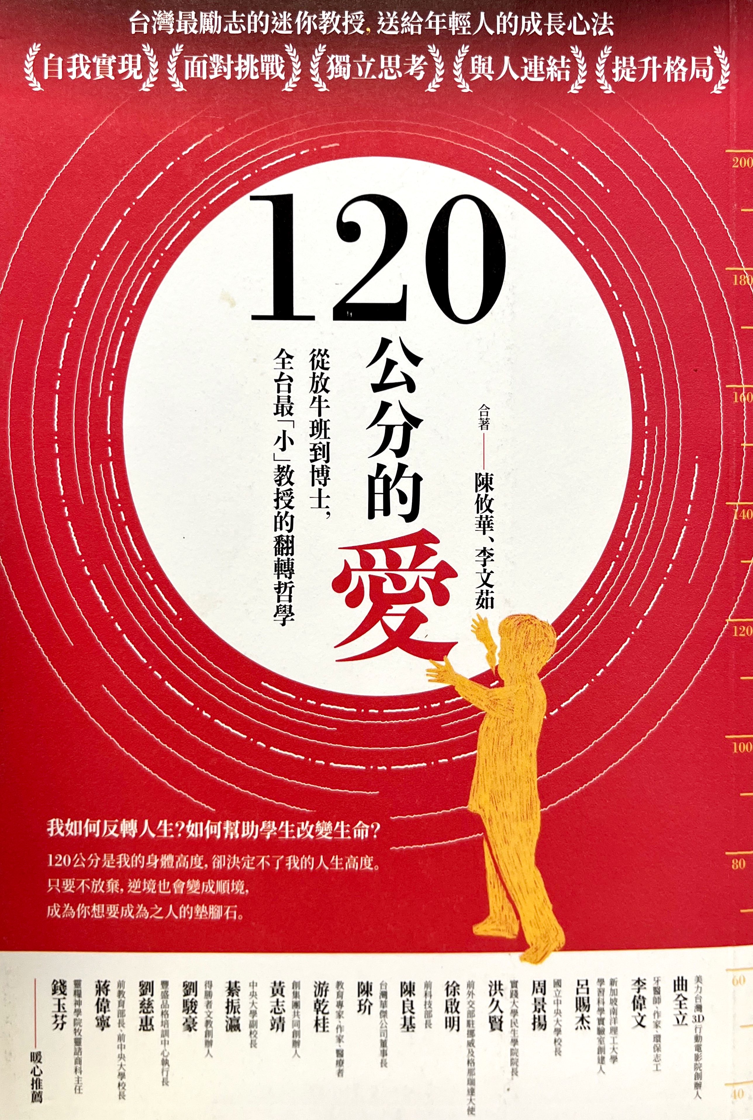 120公分的愛 封面