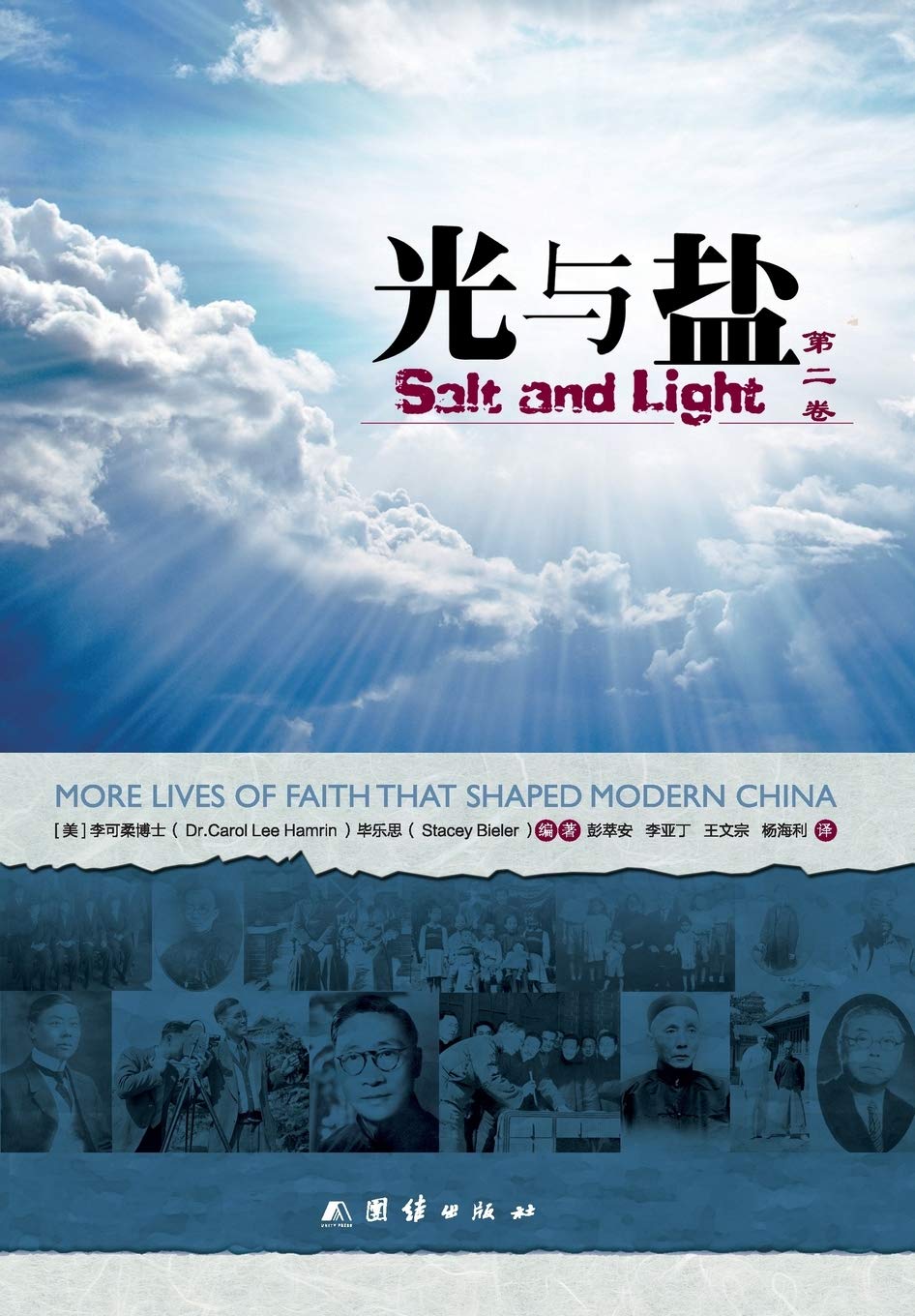 光與鹽（第二卷） 封面