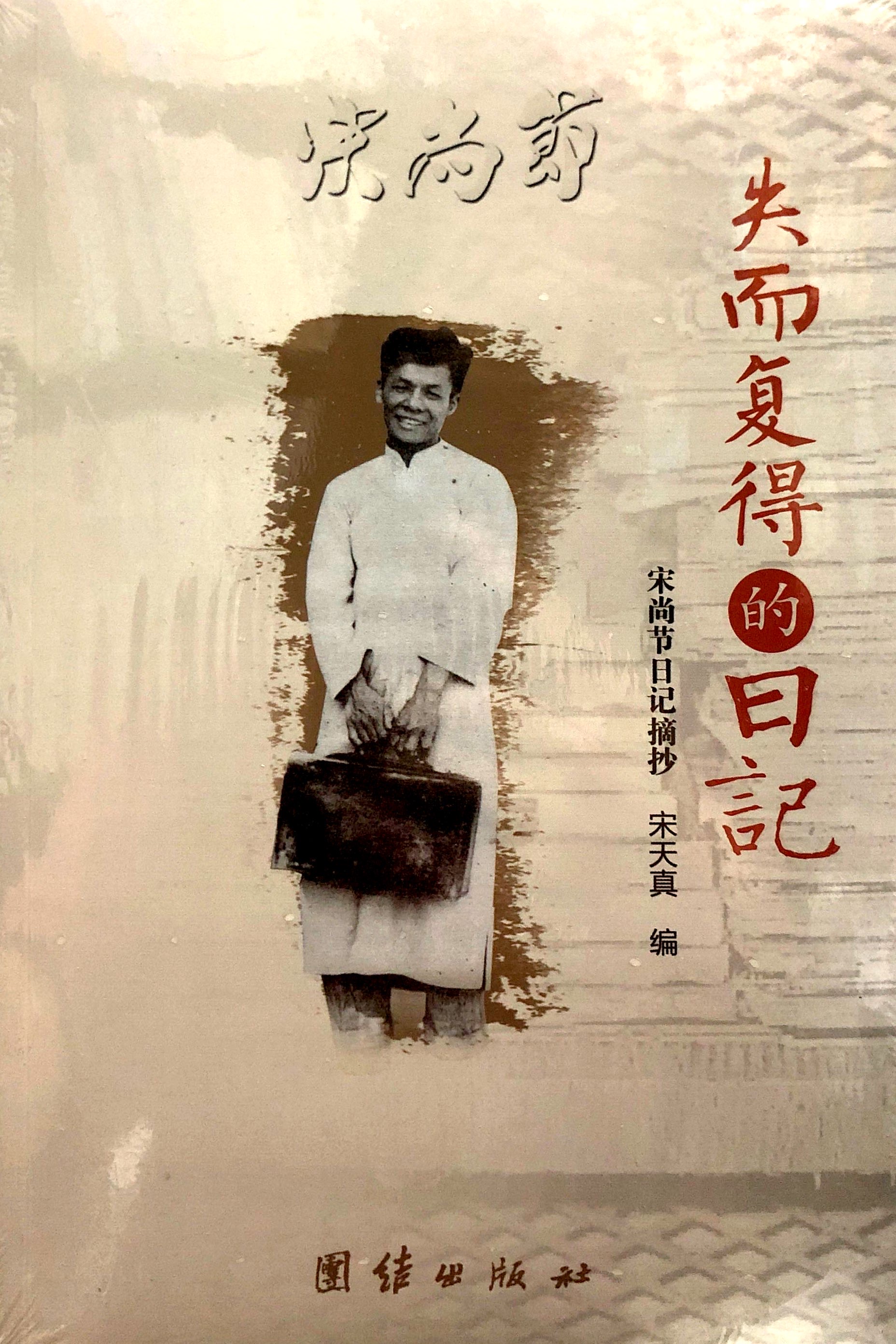 失而復得的日記 封面