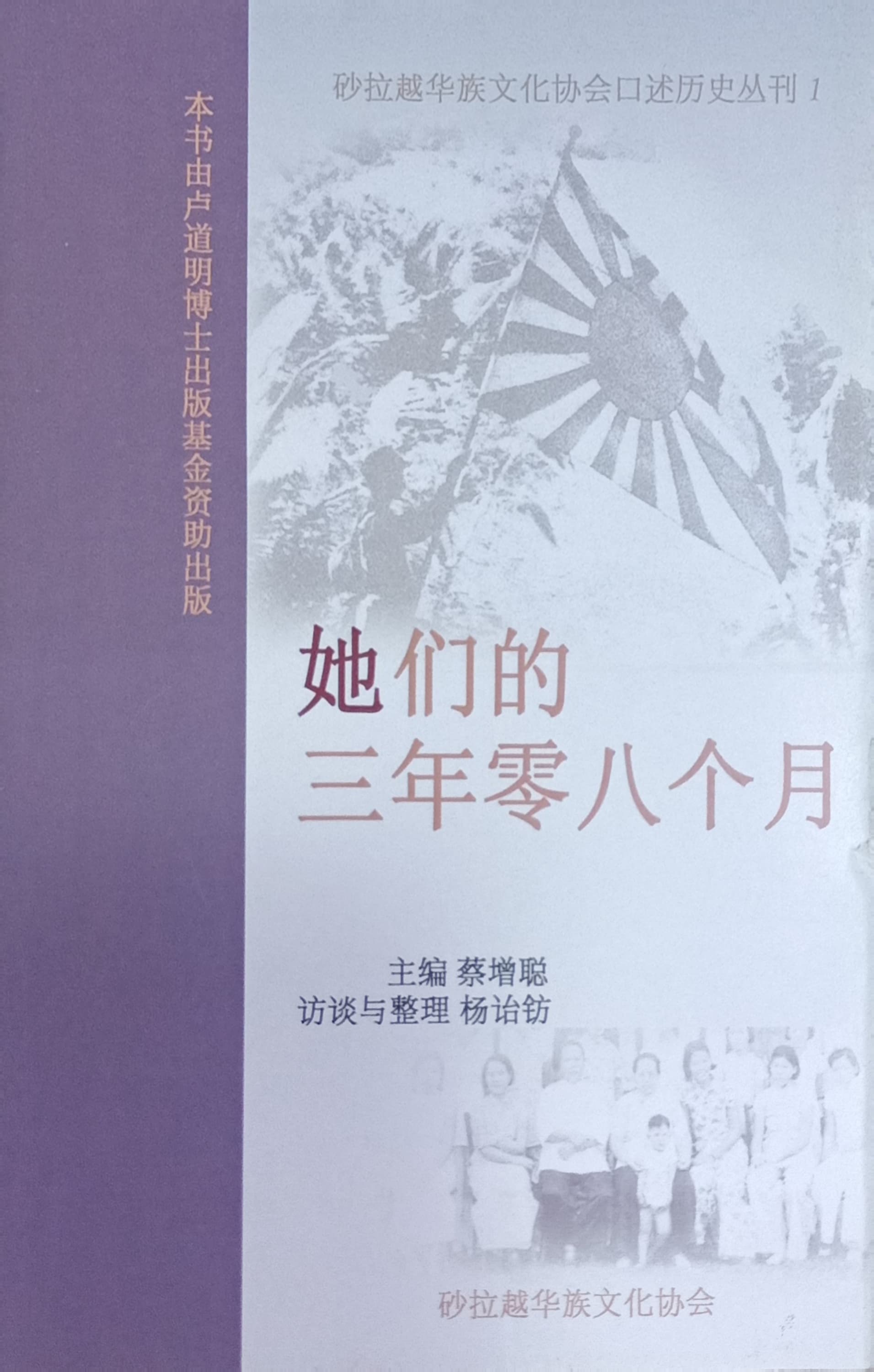 她們的三年零八個月 封面