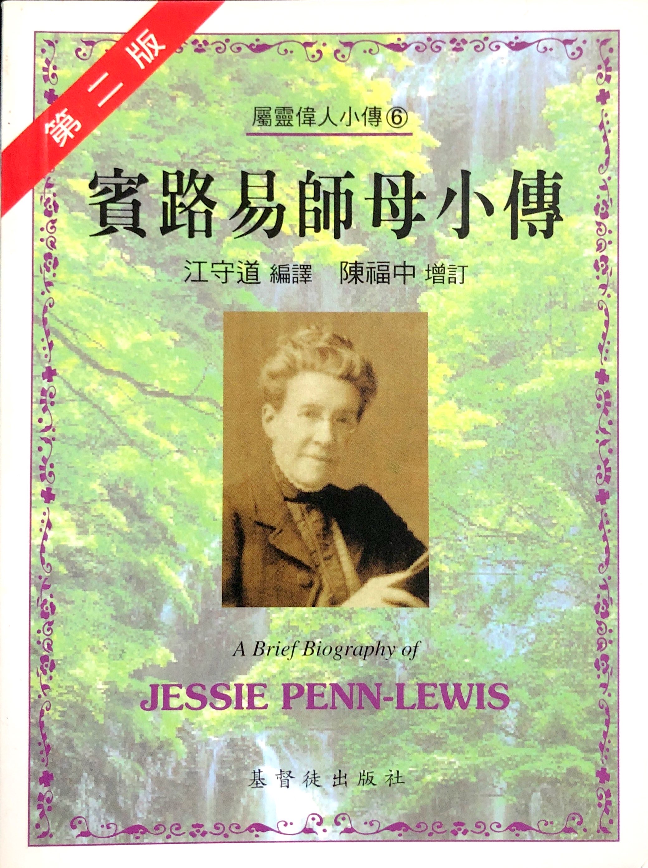 賓路易師母小傳(6) 封面