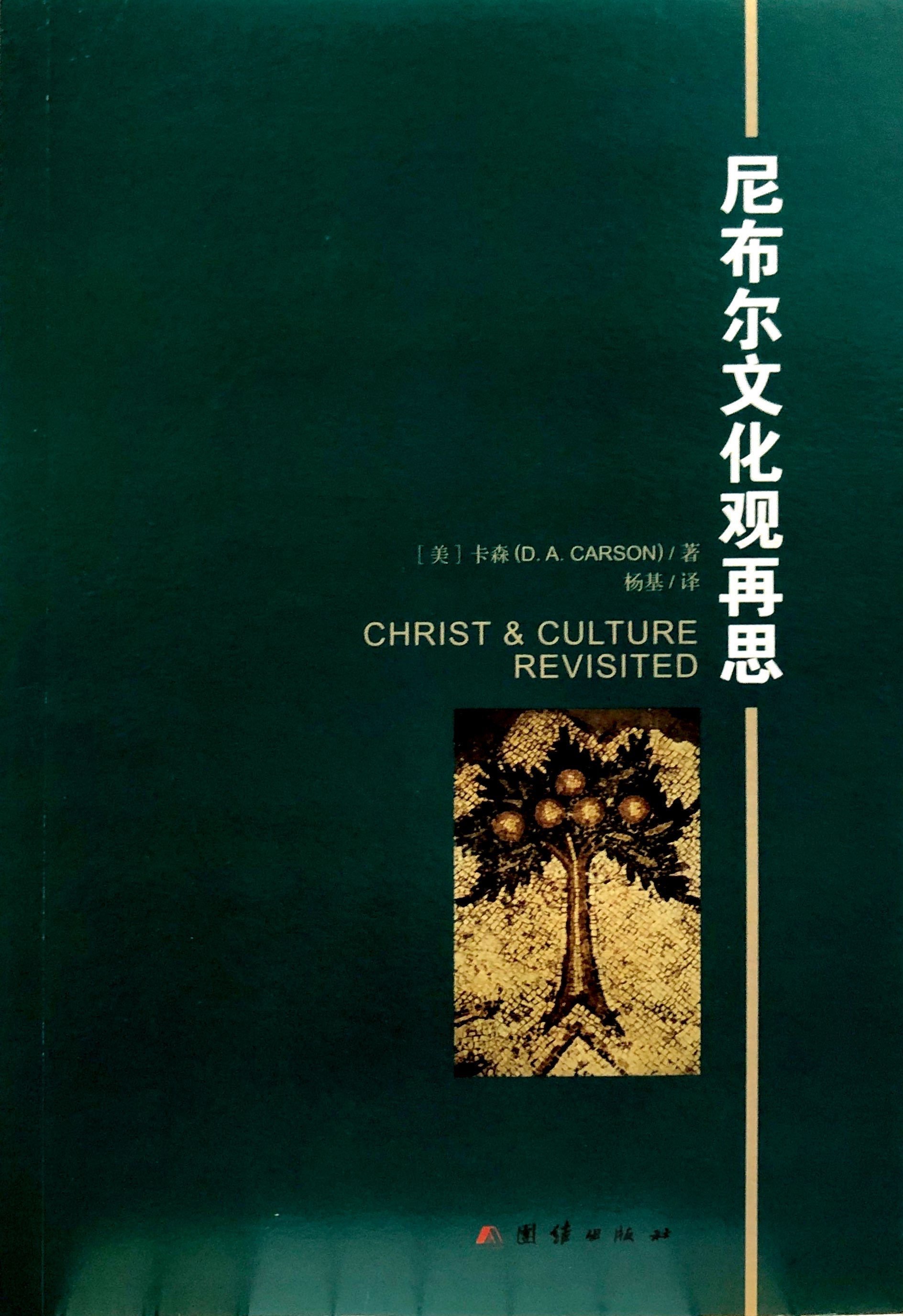 尼布爾文化觀再思 封面