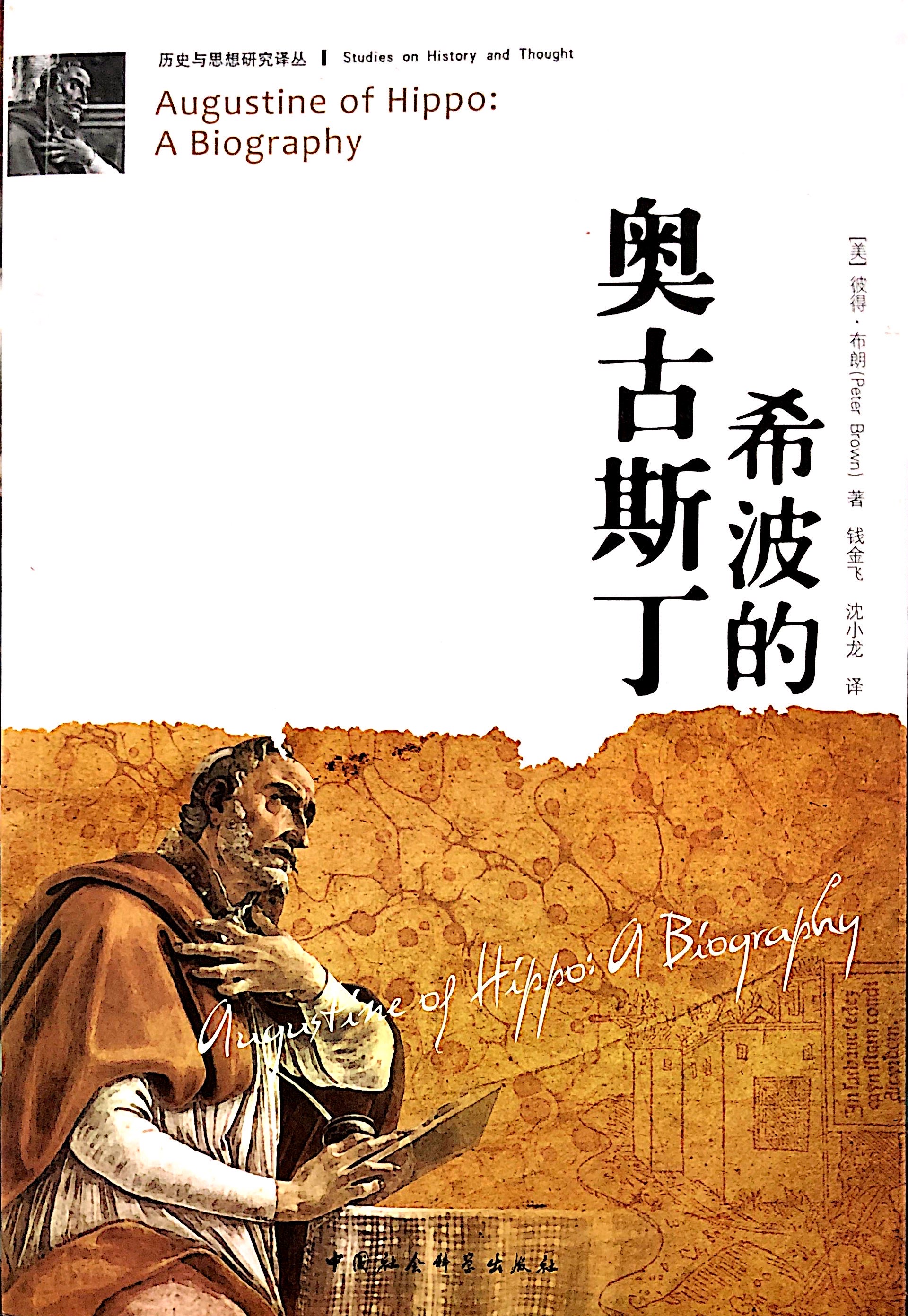 希波的奧古斯丁 封面