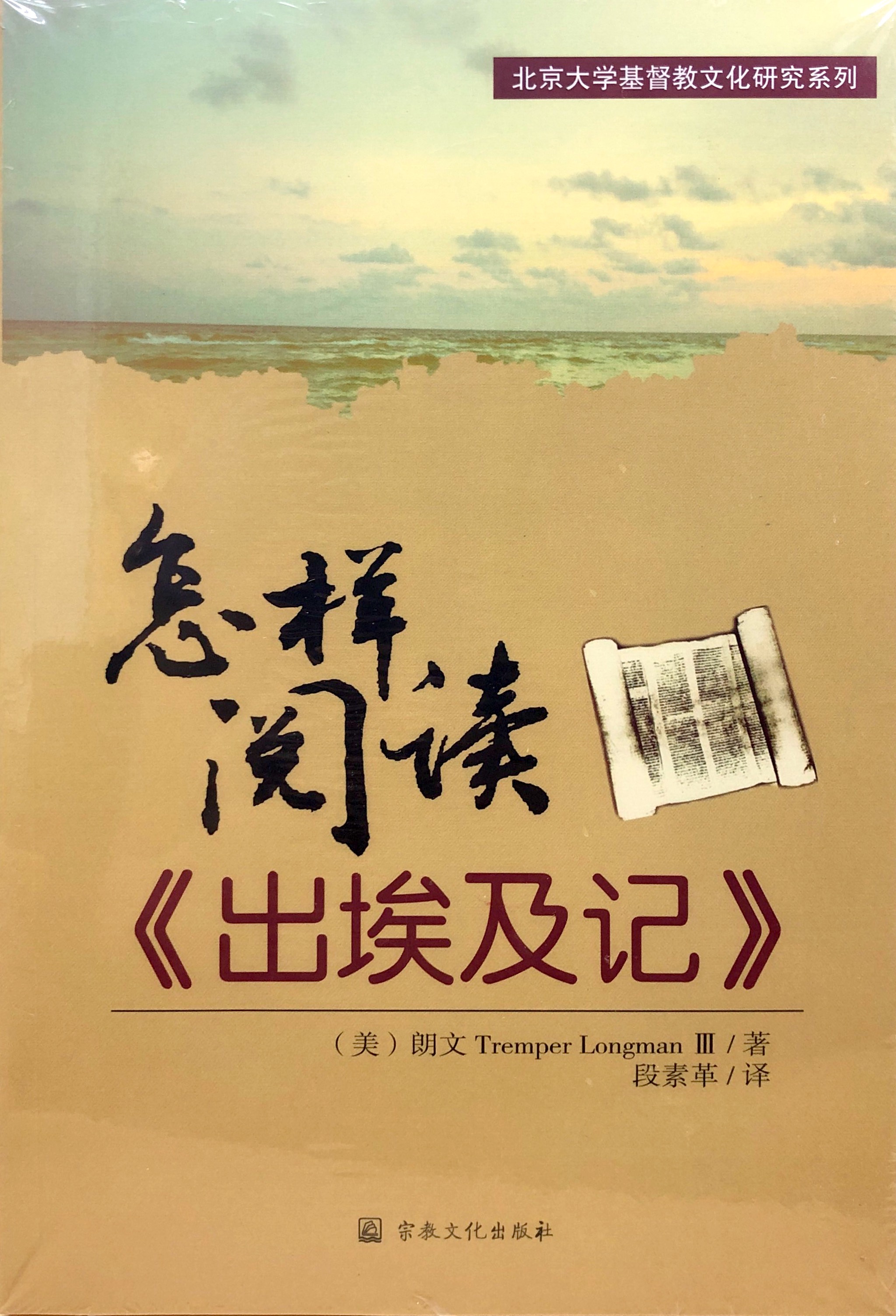 怎樣閱讀出埃及記 封面