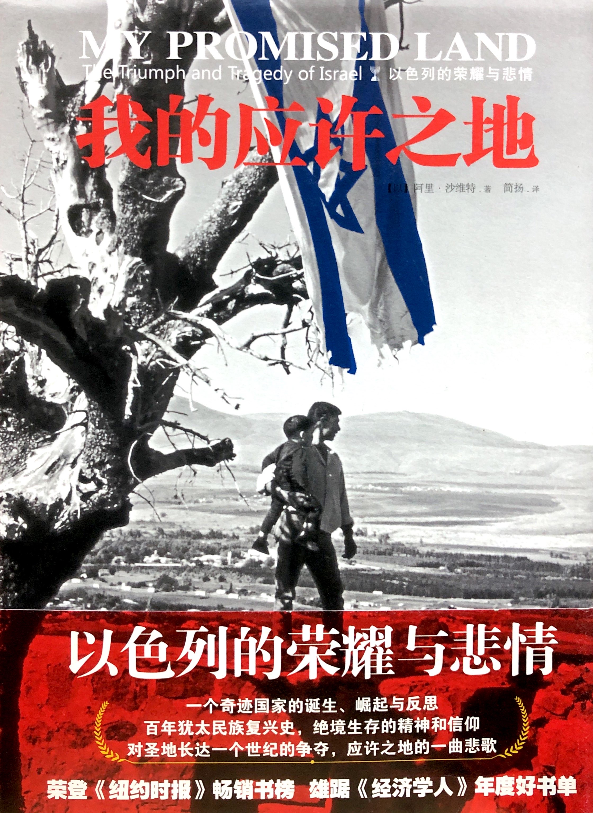 我的應許之地 封面