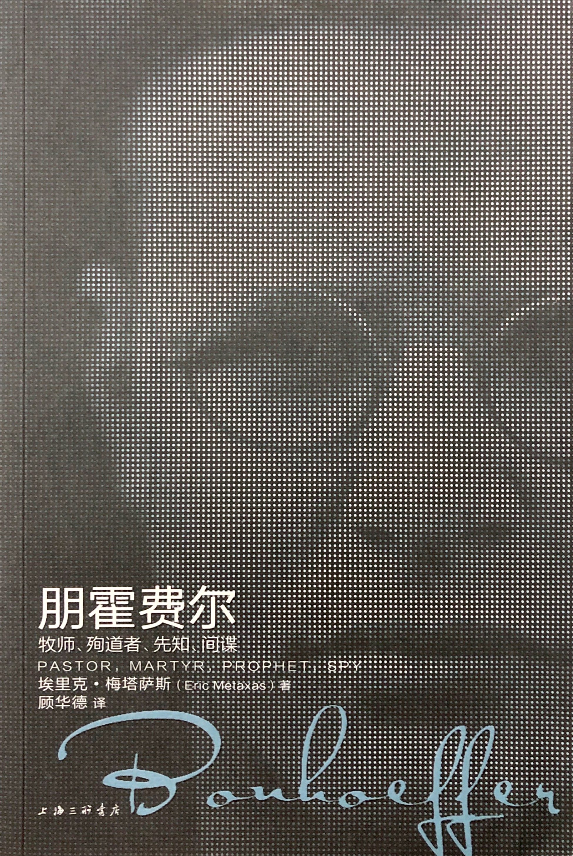 朋霍費爾 封面