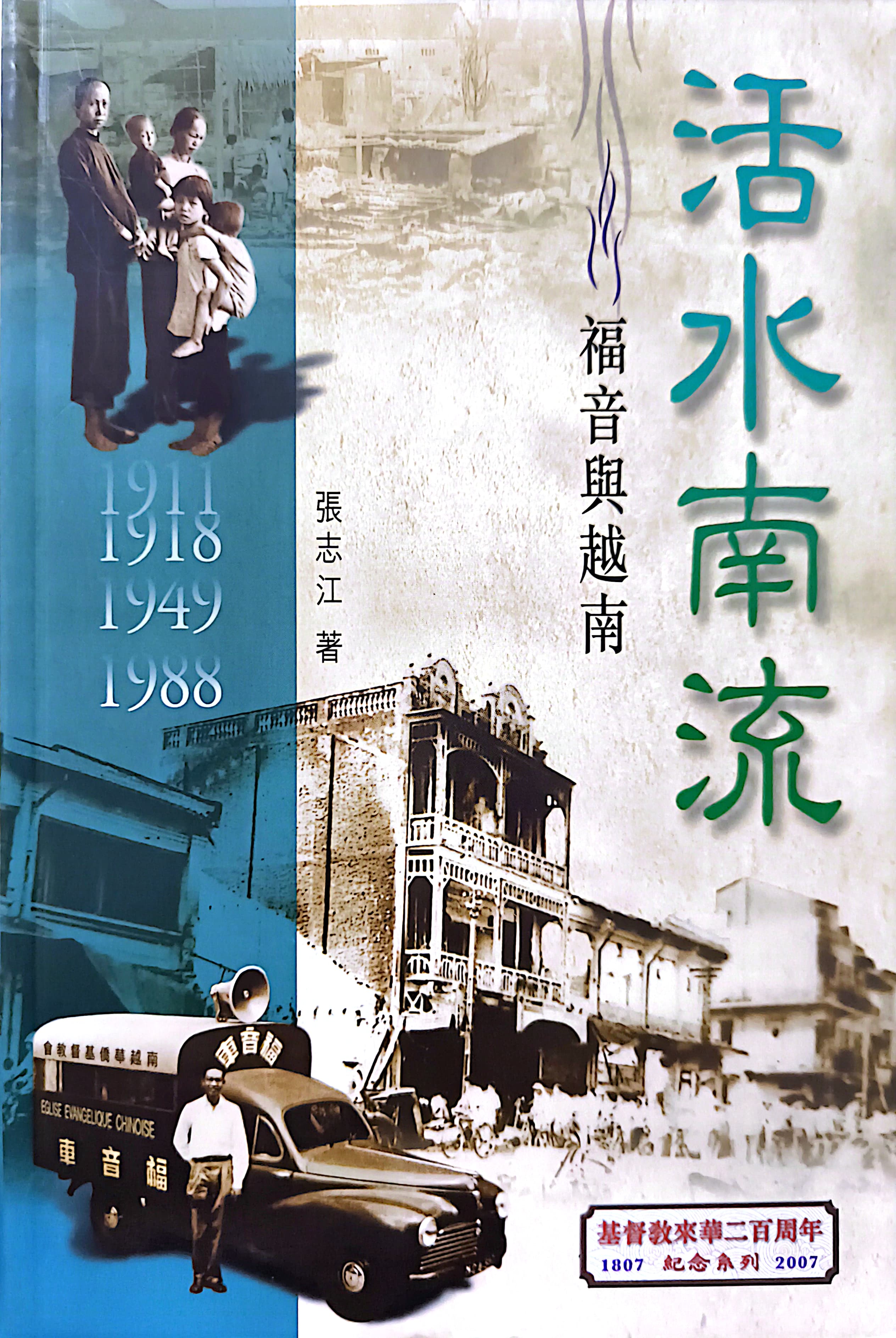 活水南流--福音與越南 封面