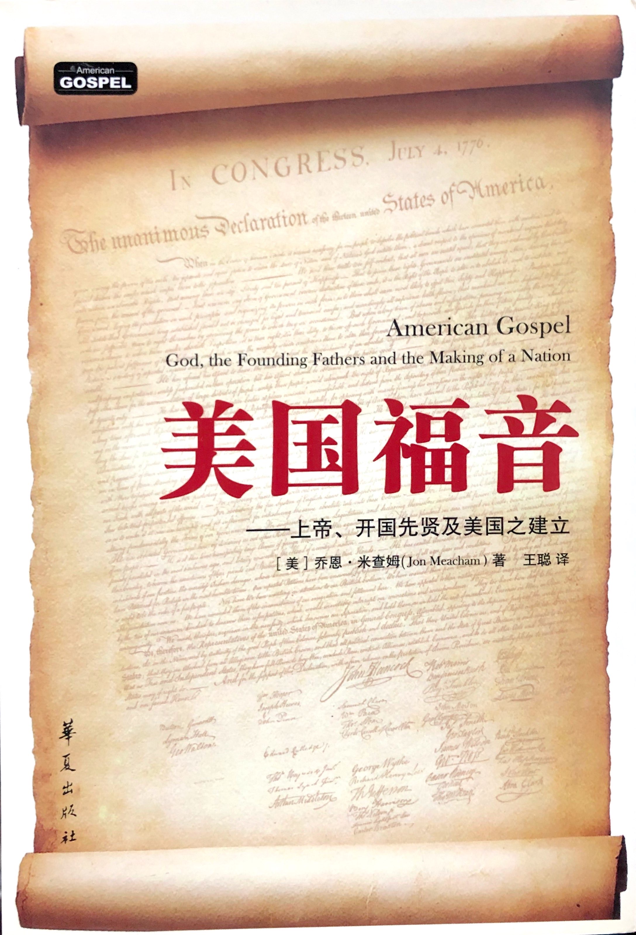 美國福音 封面