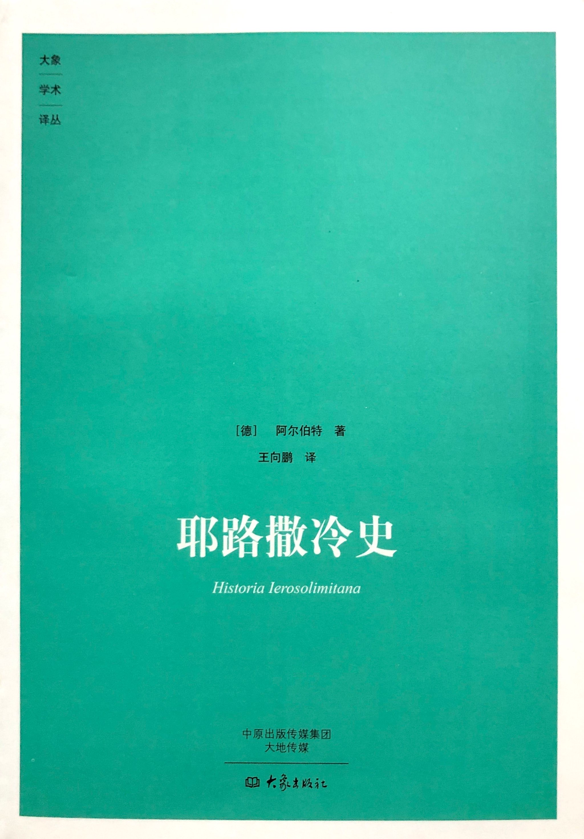 耶路撒冷史 封面