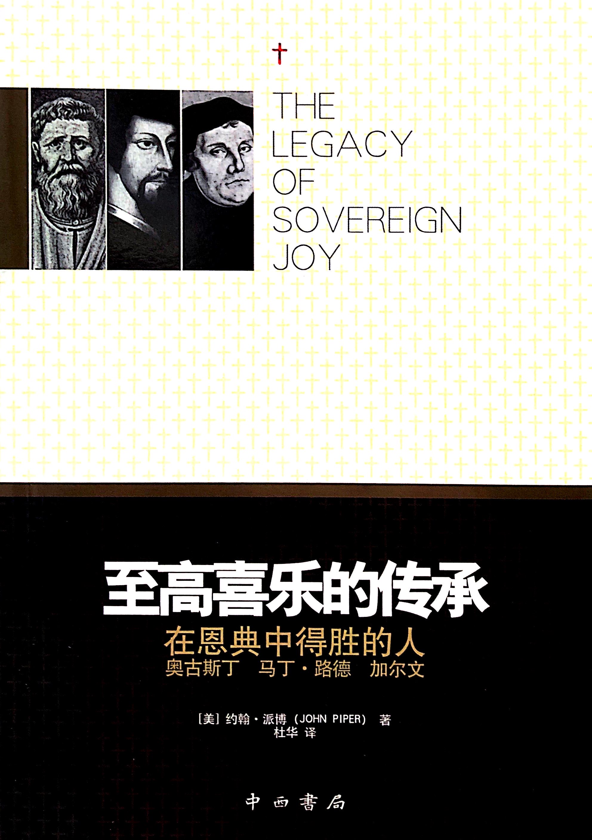 至高喜樂的傳承 封面