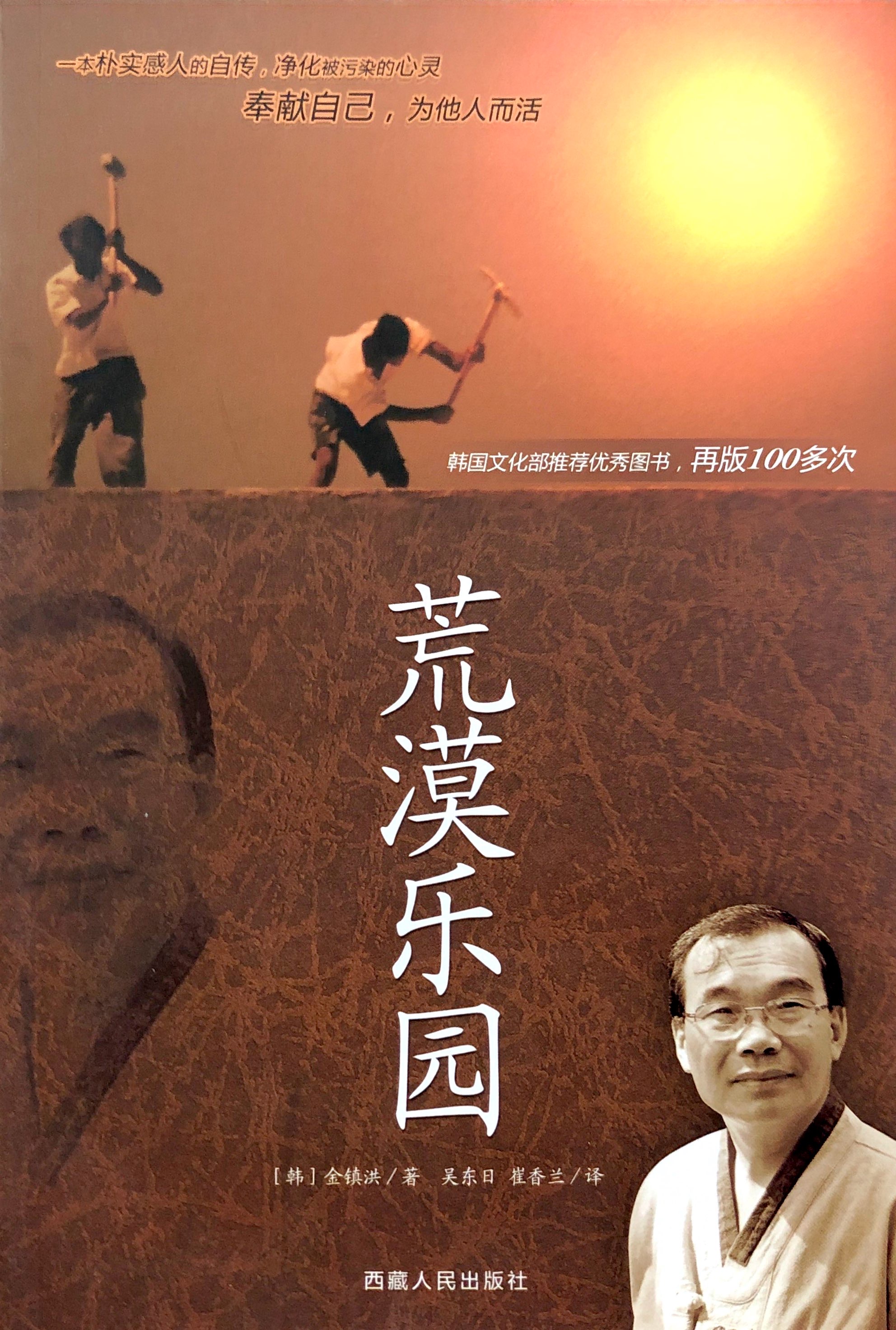 荒漠樂園——奉獻自己,為他人而活 封面