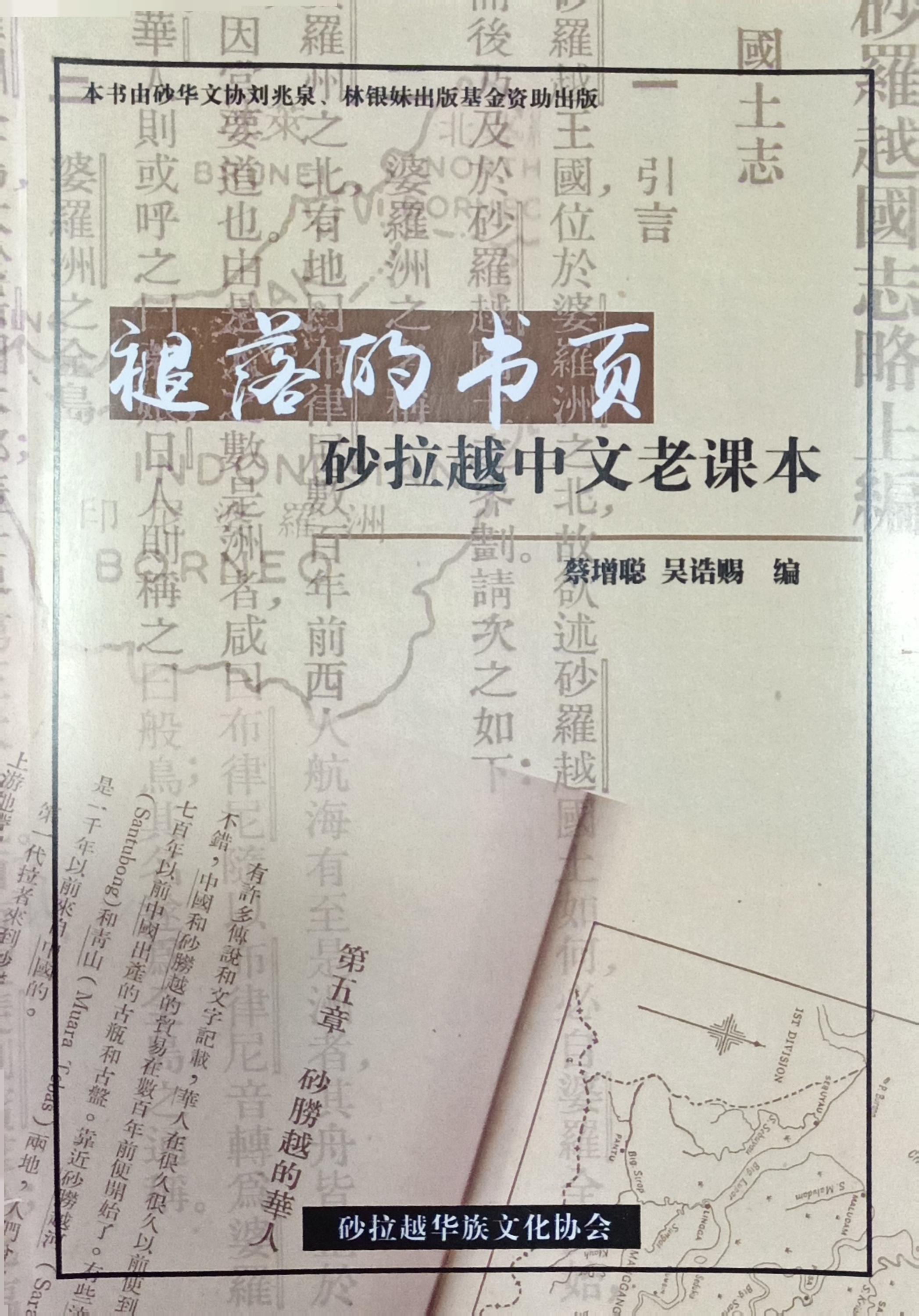 褪落的書頁-砂拉越中文老課本 封面