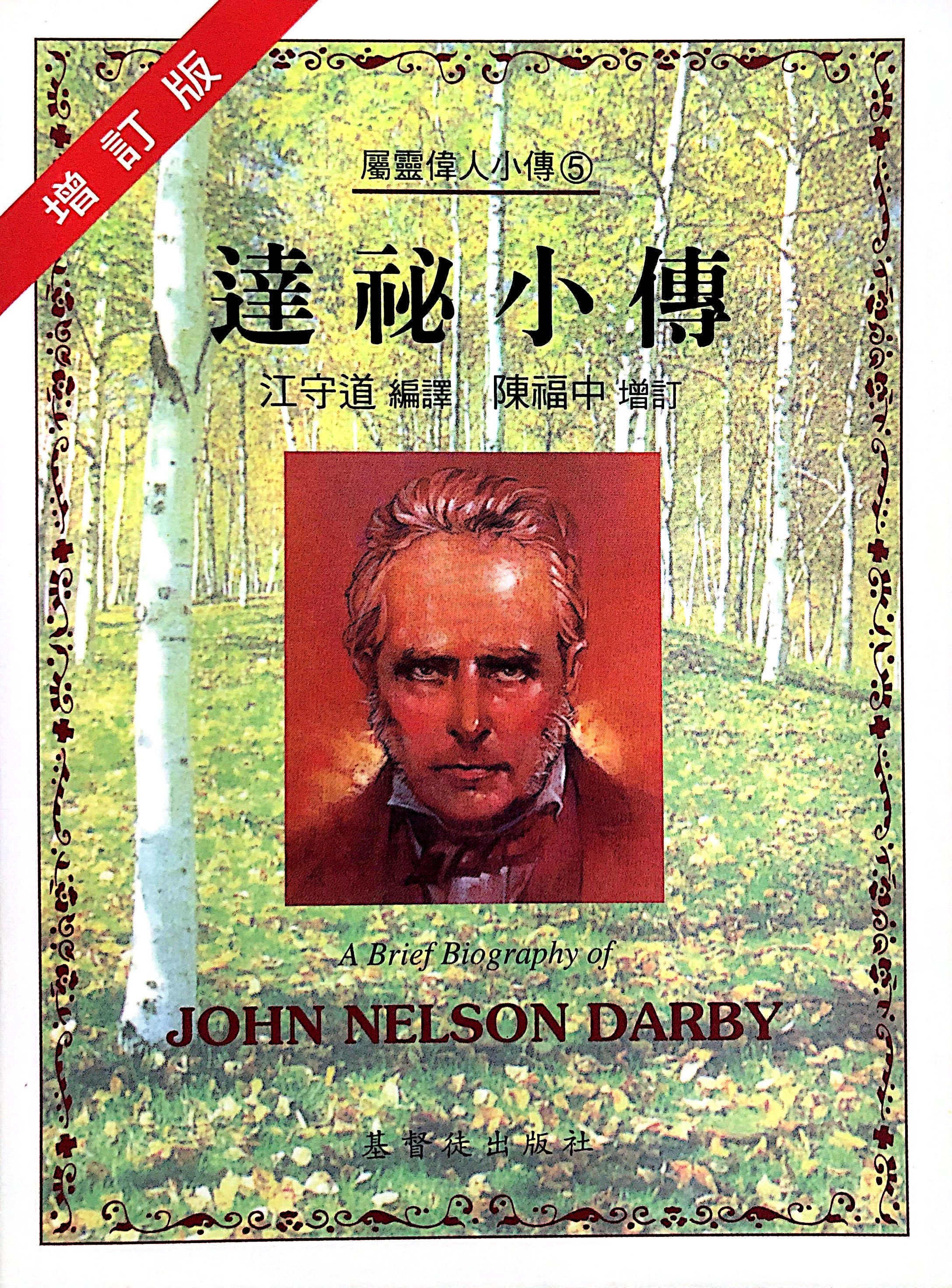 達秘小傳(5) 封面
