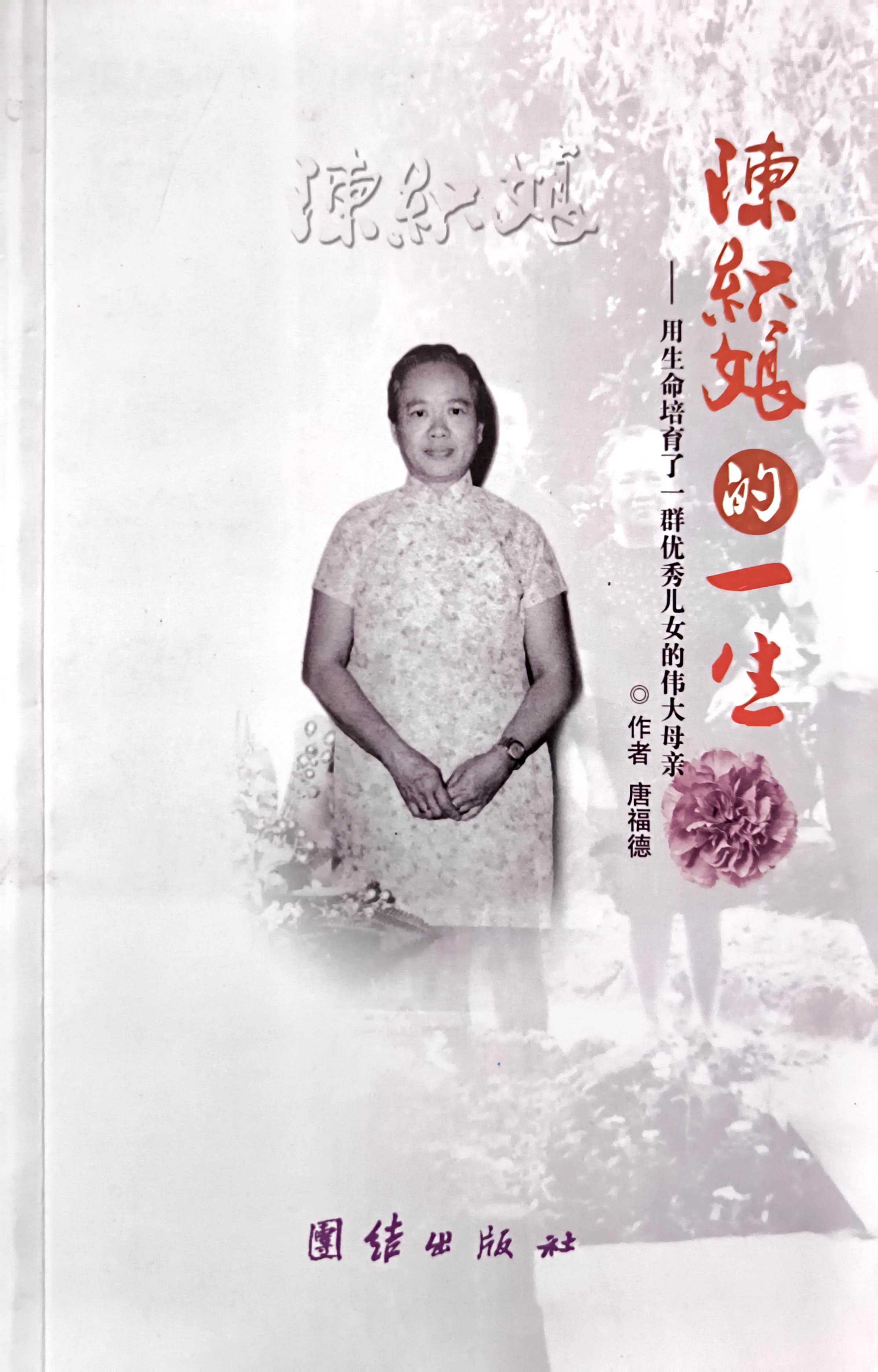 陳織孃的一生 封面