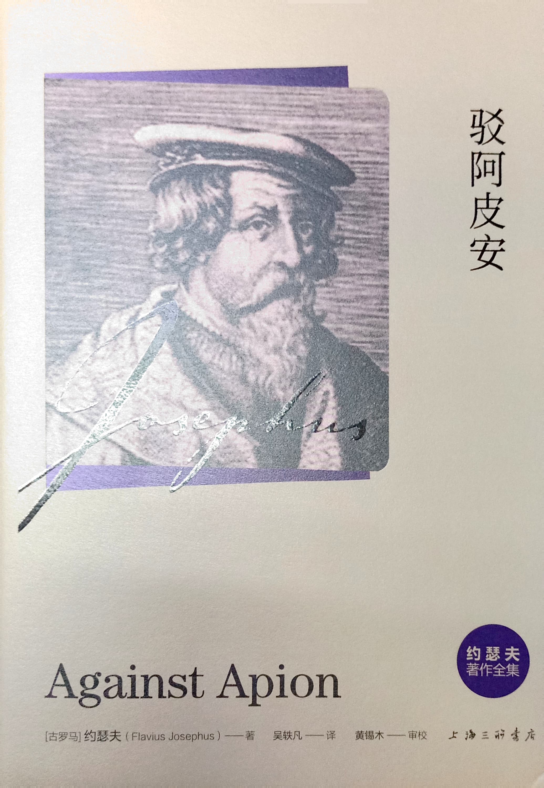 駁阿皮安 封面