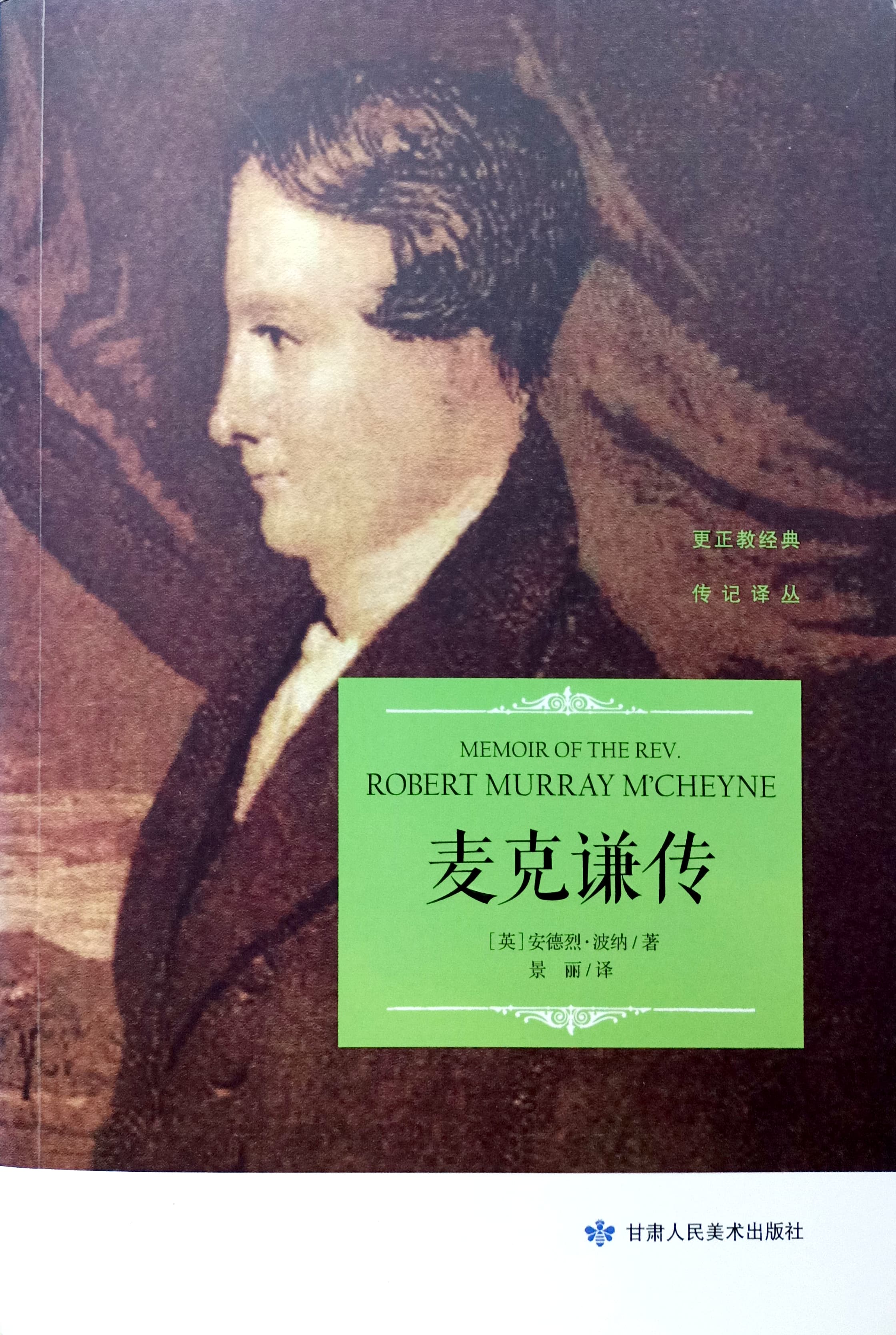 麥克謙傳 封面