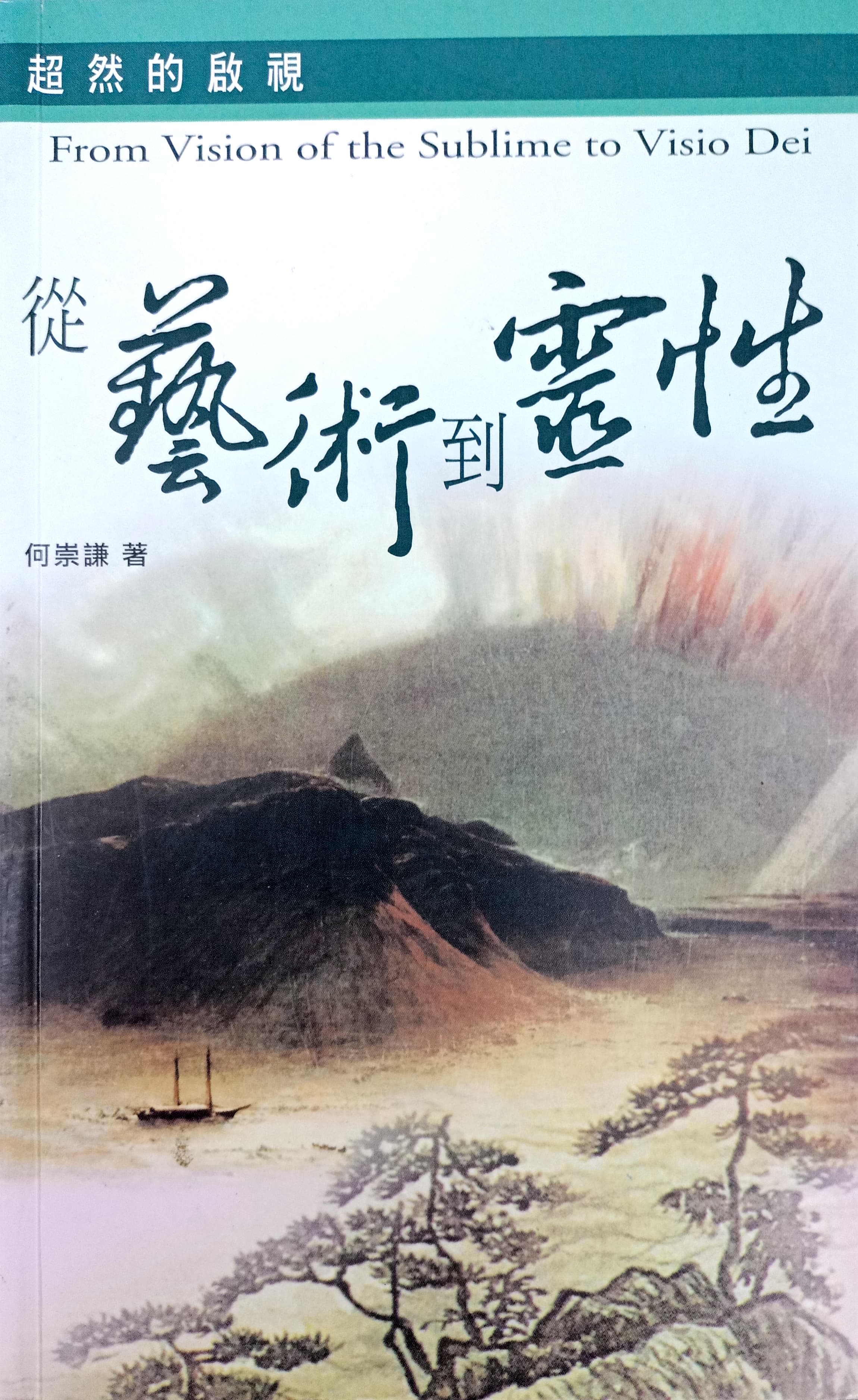 從藝術到靈性 封面