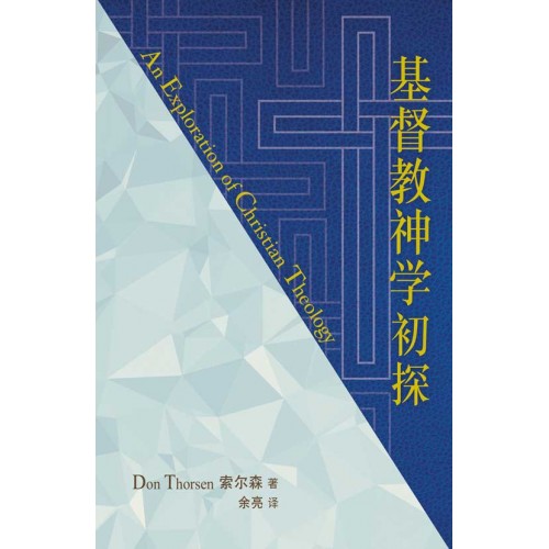 基督教神學初探 封面