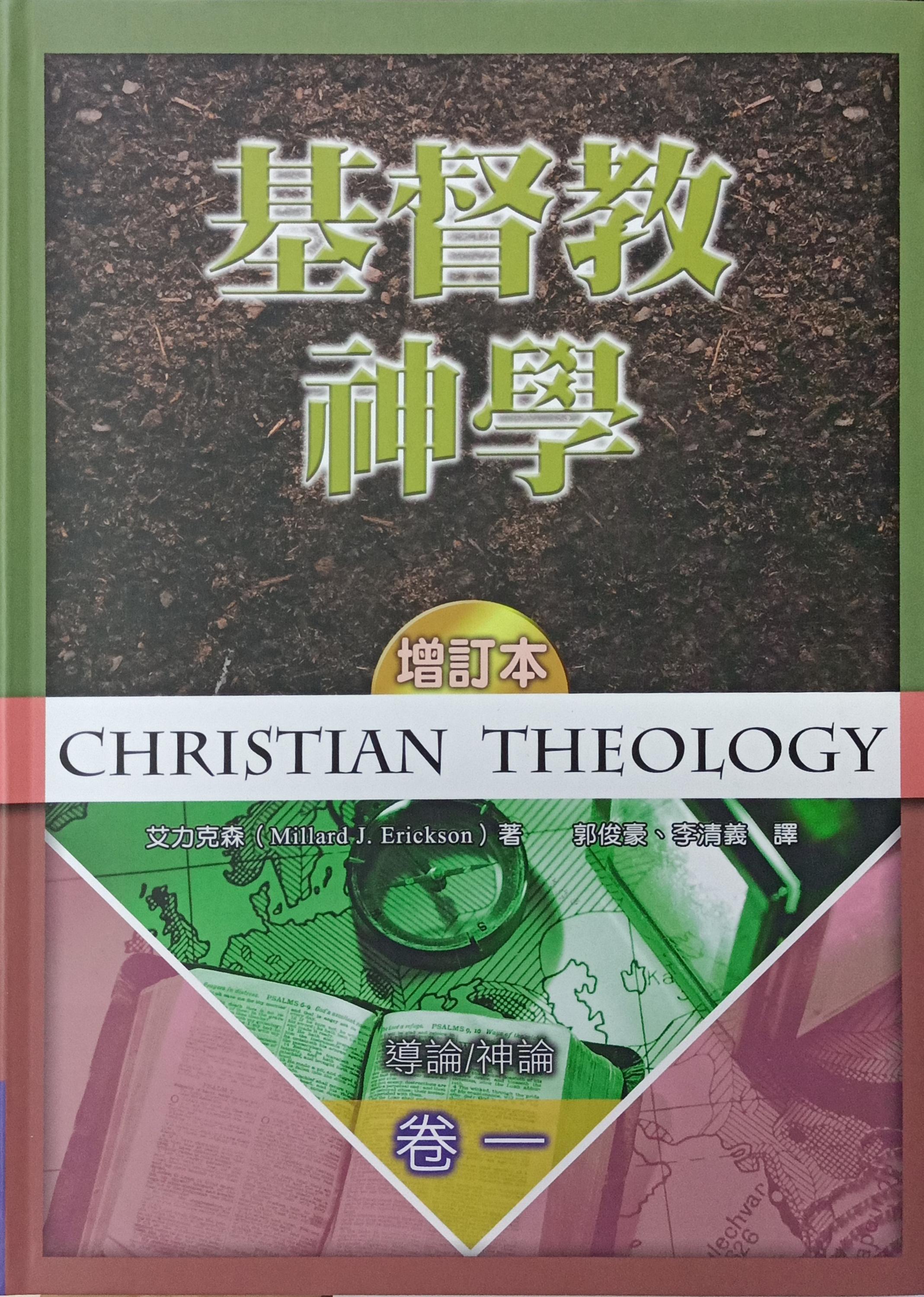 基督教神學（卷一） 封面