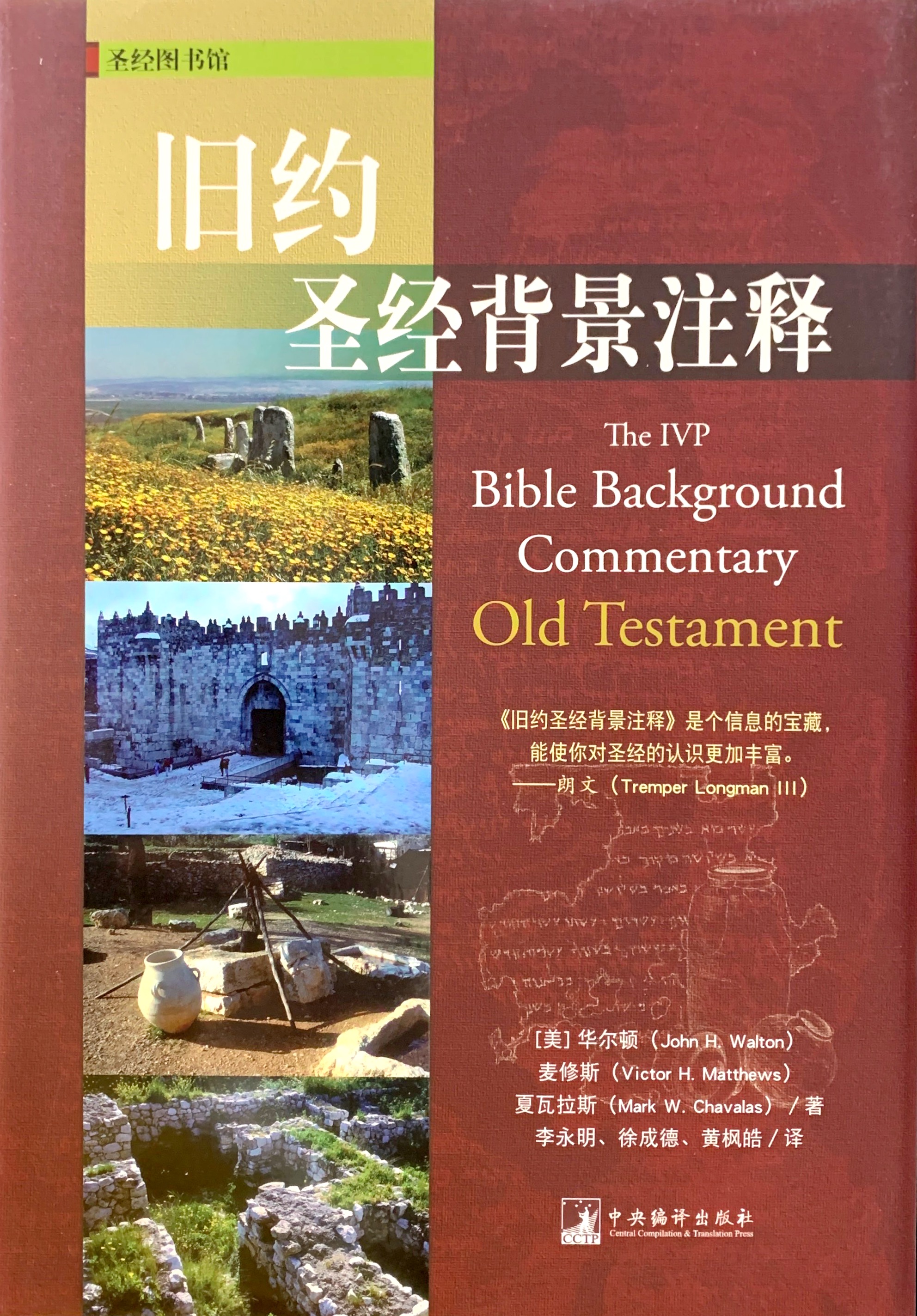 舊約聖經背景註釋（簡） 封面
