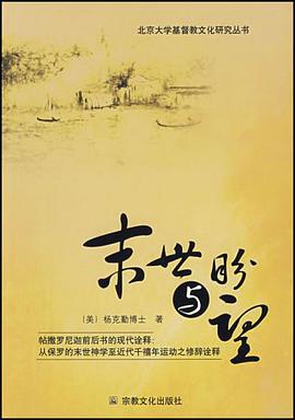 末世與盼望 封面