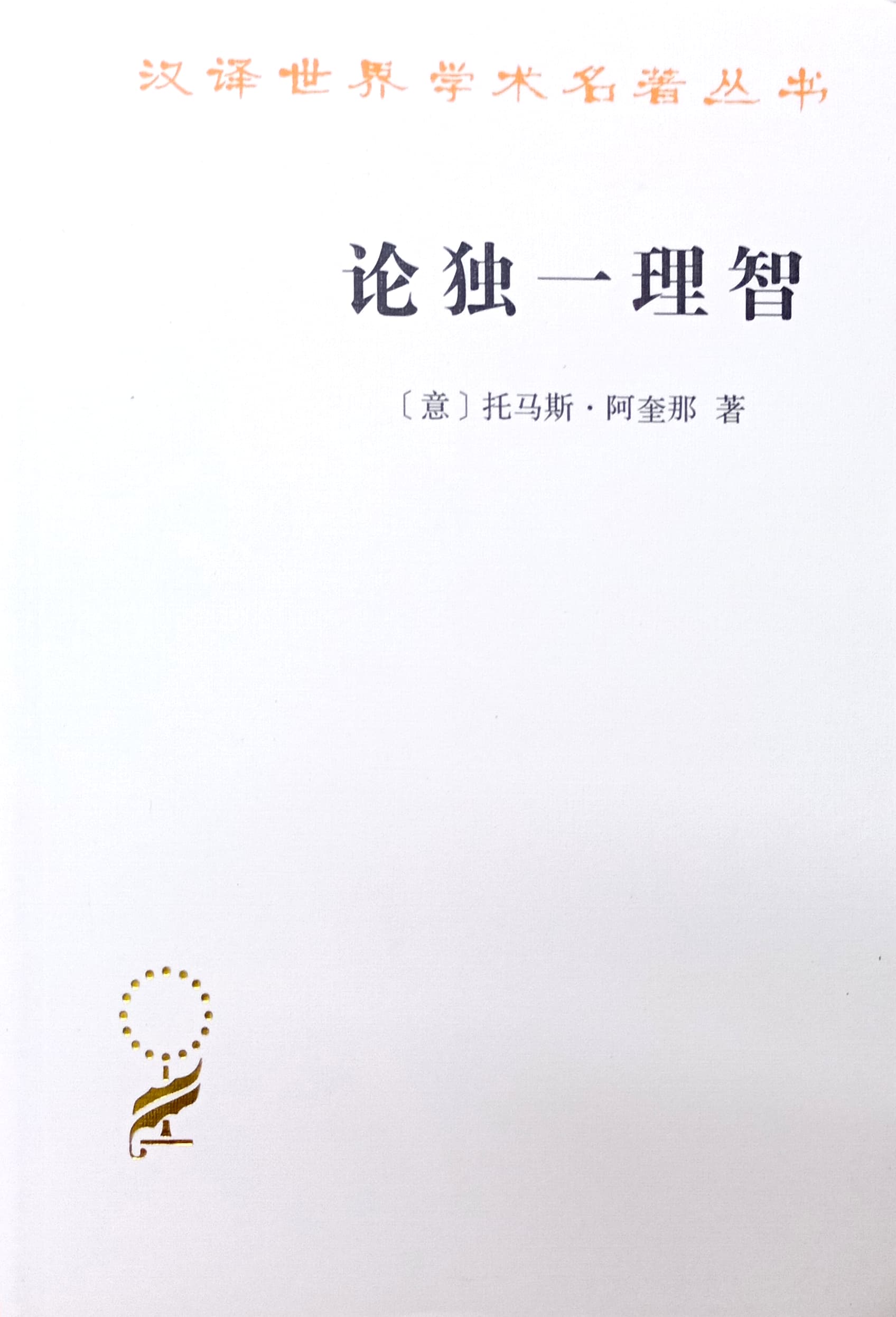 論獨一理智 封面