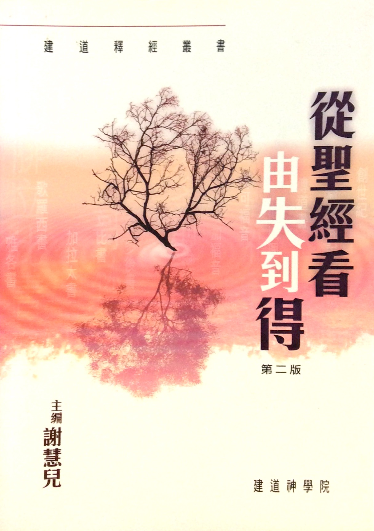 從聖經看由失到得 封面