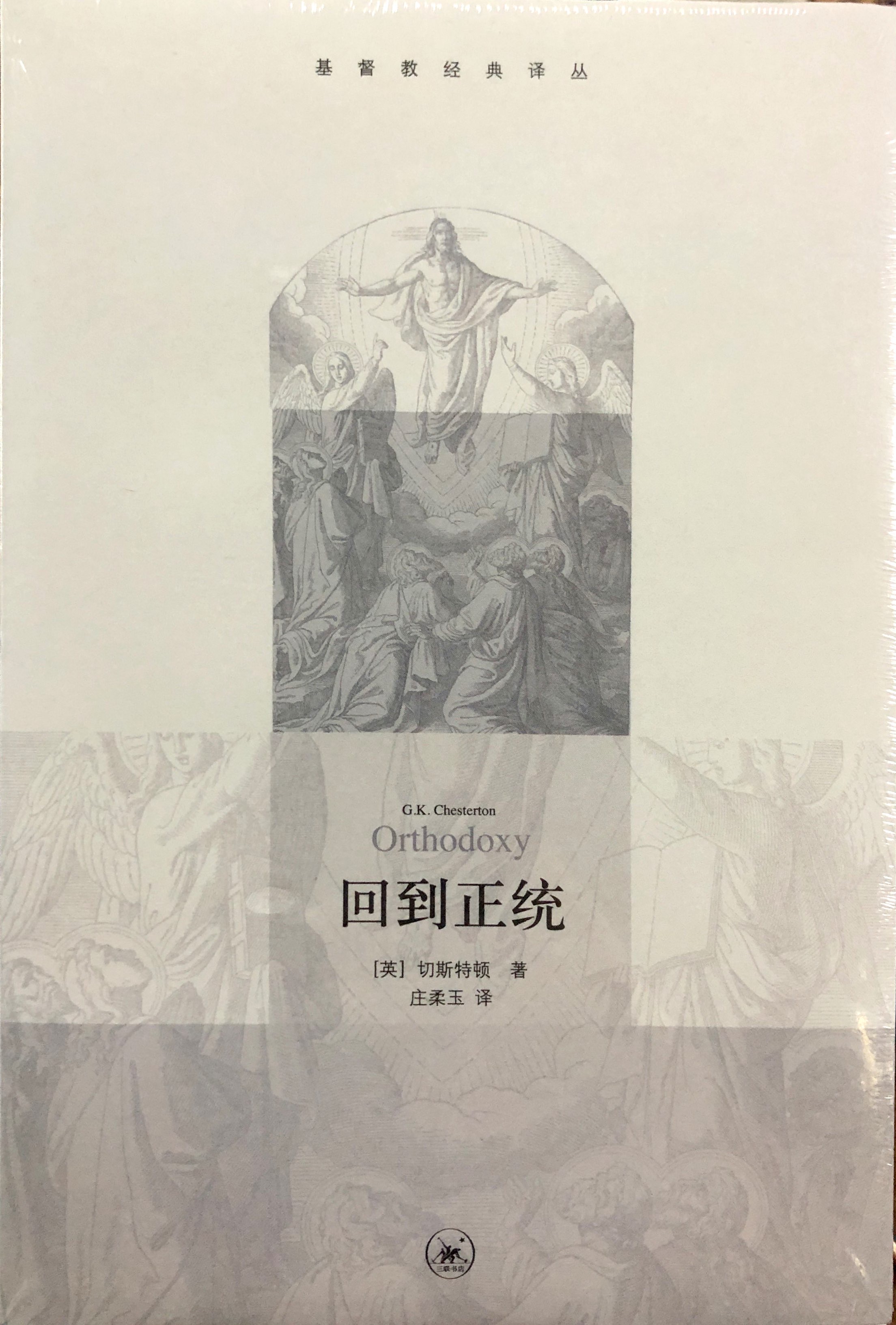 回到正統 封面