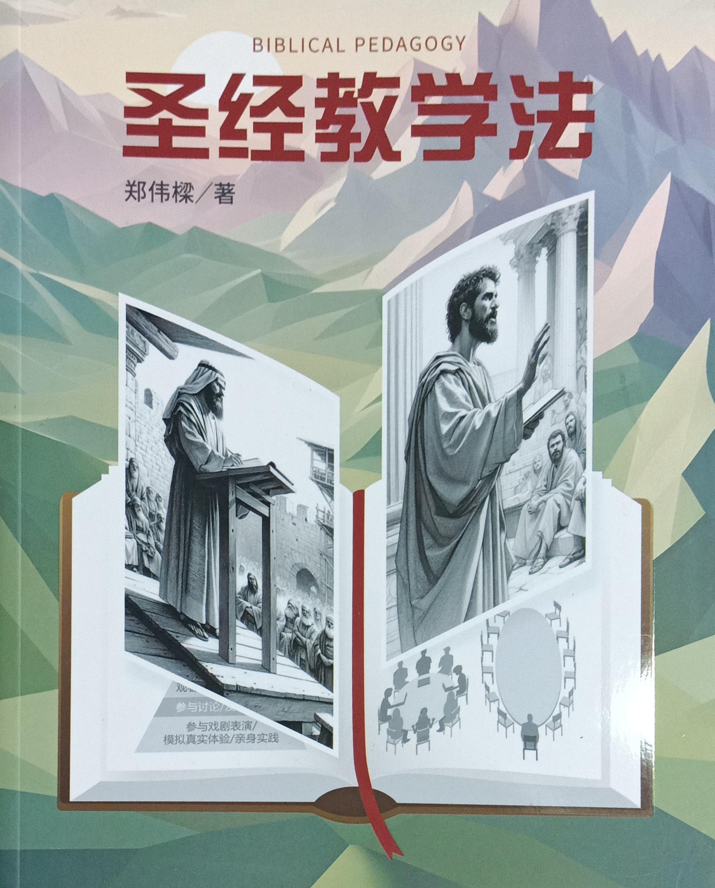 聖經教學法 封面
